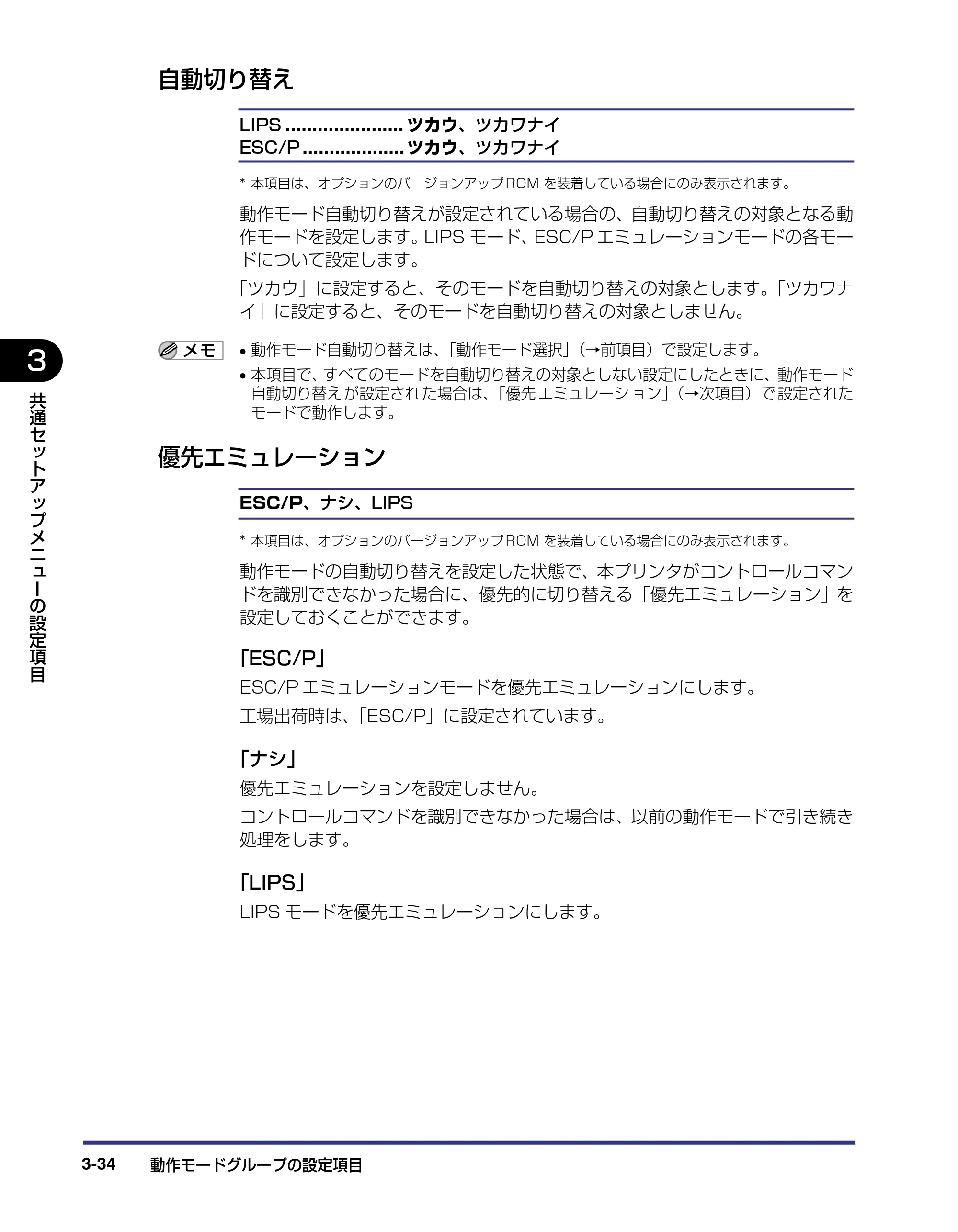 キヤノン LBP5500 LIPS機能ガイド 2006年5月25日更新 (PDF形式/3.21Mバイト) — 自動切り替え — 原本ページ — 78ページ