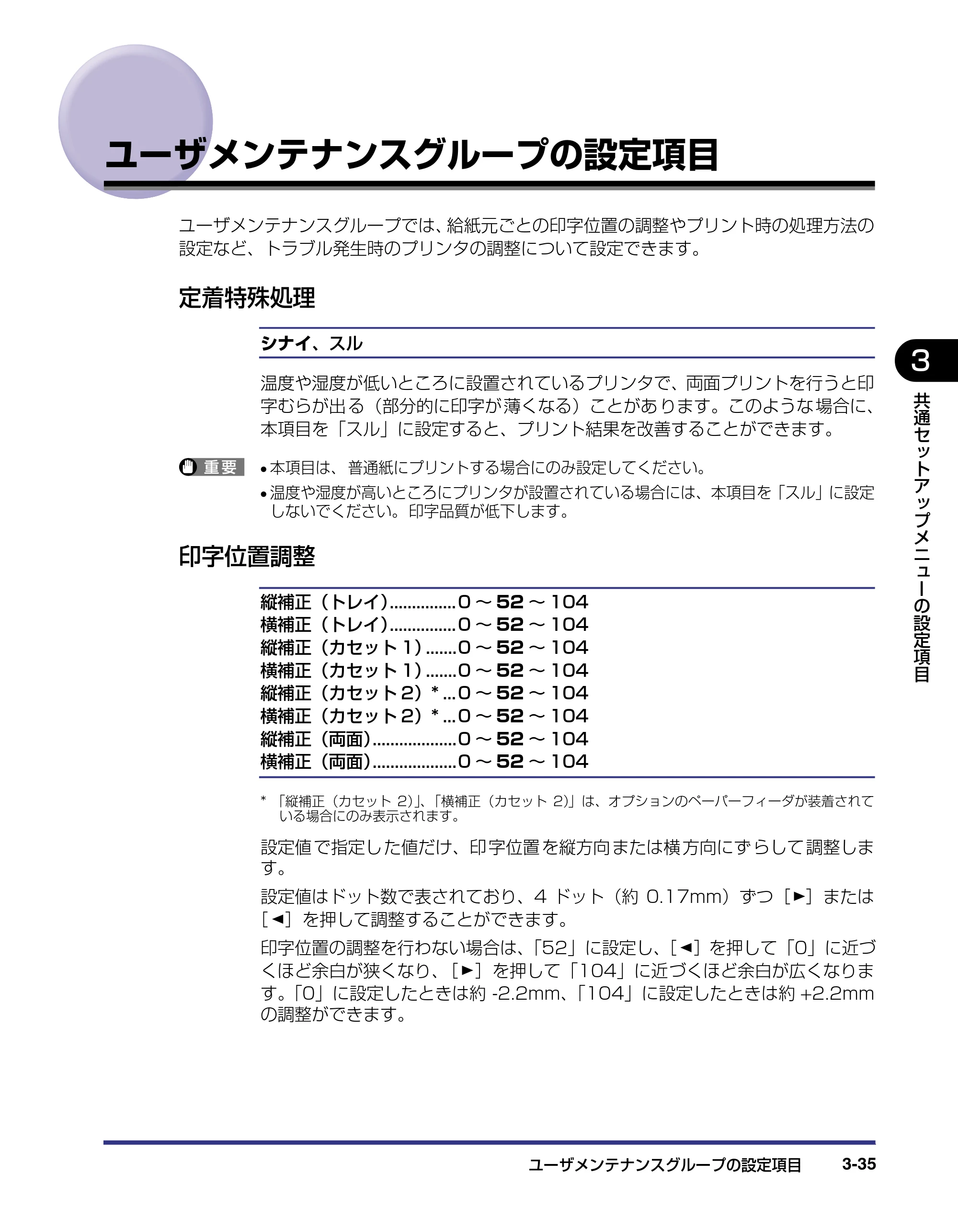 キヤノン LBP5500 LIPS機能ガイド 2006年5月25日更新 (PDF形式/3.21Mバイト) — ユーザメンテナンスグループの設定項目 — 原本ページ — 79ページ