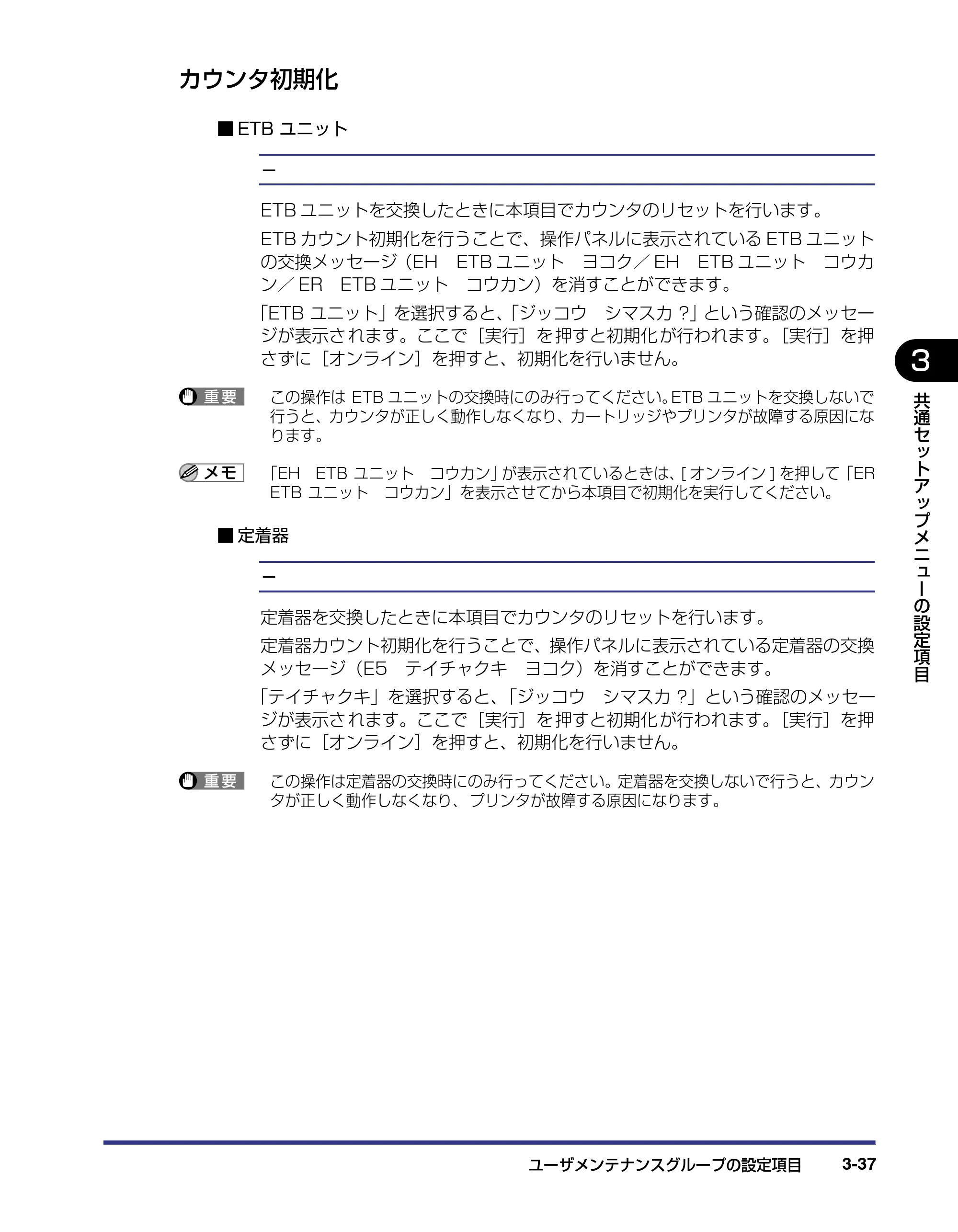 キヤノン LBP5500 LIPS機能ガイド 2006年5月25日更新 (PDF形式/3.21Mバイト) — カウンタ初期化 — 原本ページ — 81ページ