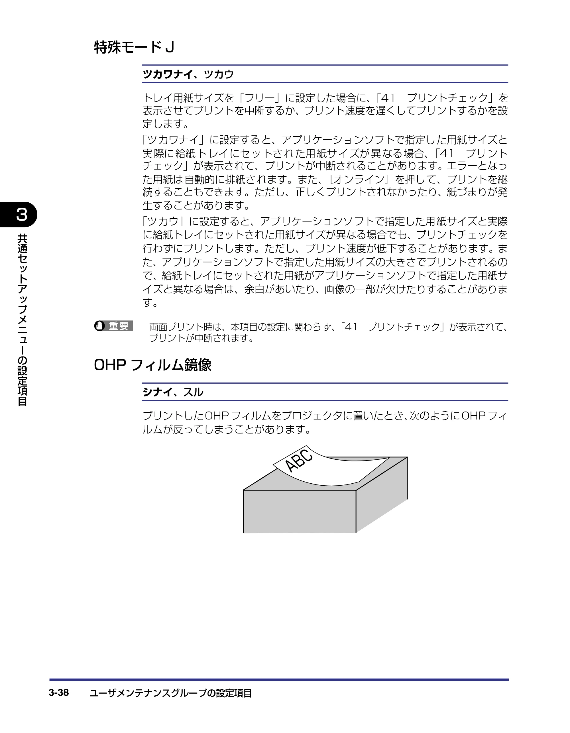 キヤノン LBP5500 LIPS機能ガイド 2006年5月25日更新 (PDF形式/3.21Mバイト) — 特殊モードJ — 原本ページ — 82ページ
