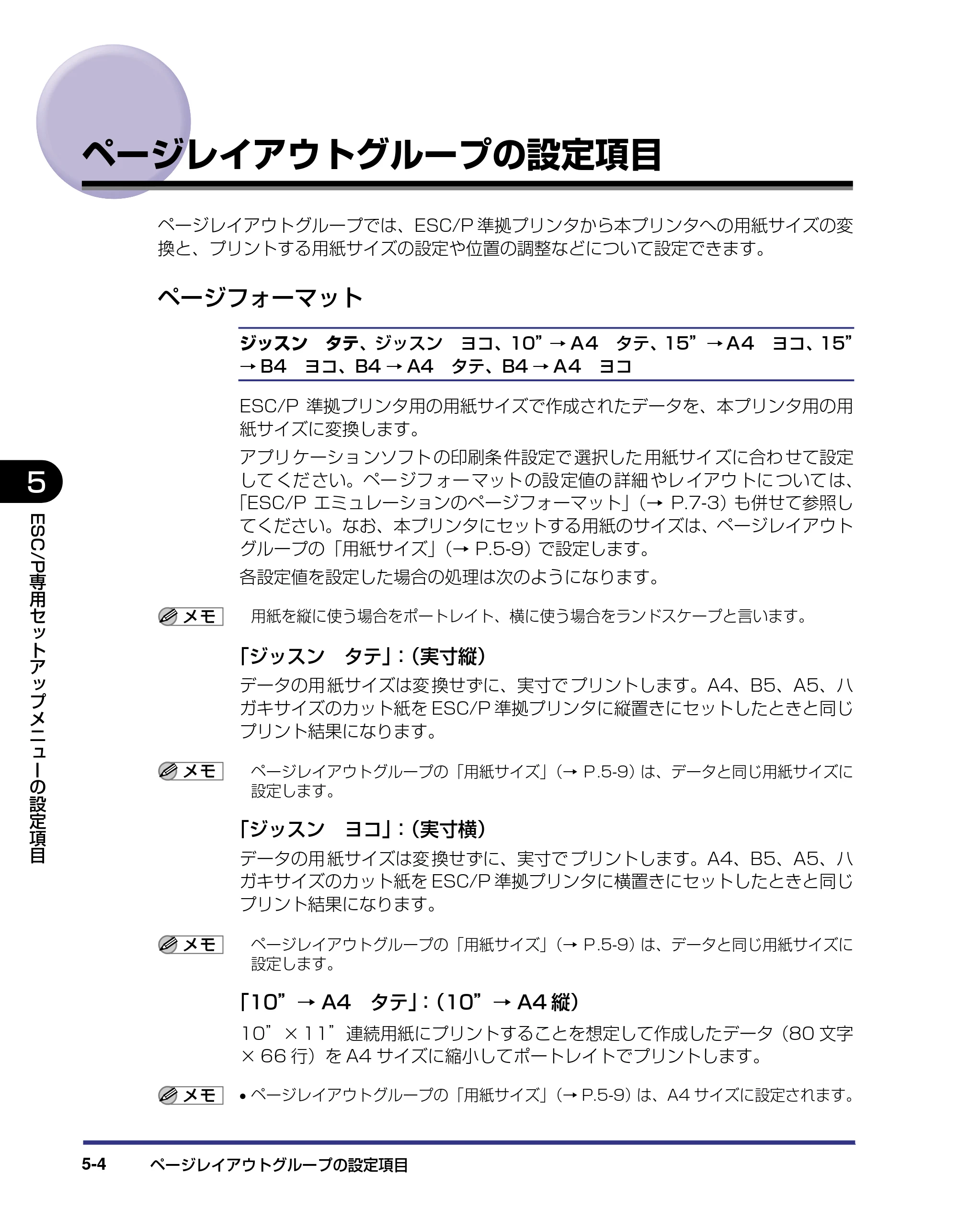 キヤノン LBP5500 LIPS機能ガイド 2006年5月25日更新 （PDF形式／3.21Mバイト） — ページレイアウトグループの設定項目 — 原本ページ — 104ページ