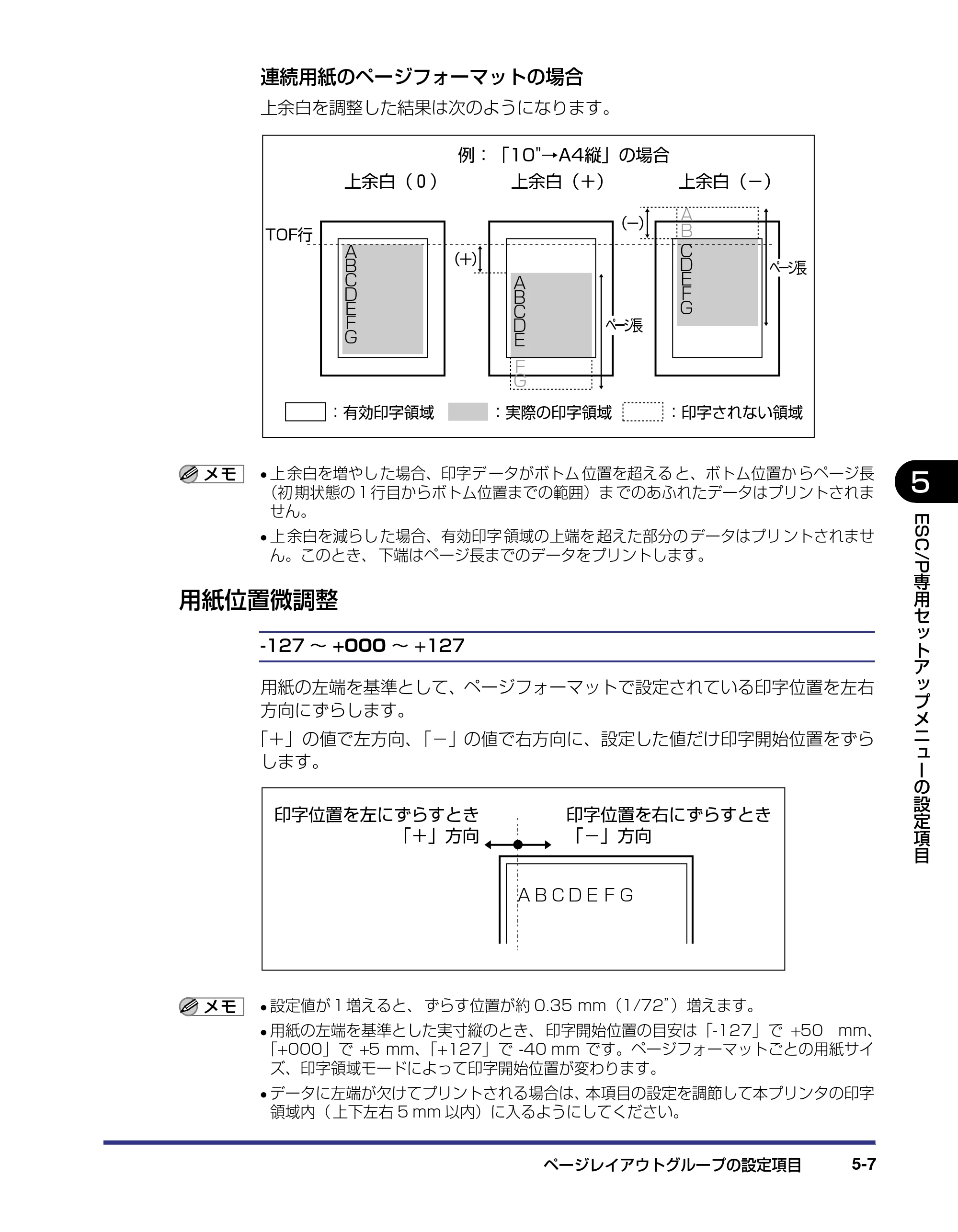 キヤノン LBP5500 LIPS機能ガイド 2006年5月25日更新 （PDF形式／3.21Mバイト） — 用紙位置微調整 — 原本ページ — 107ページ