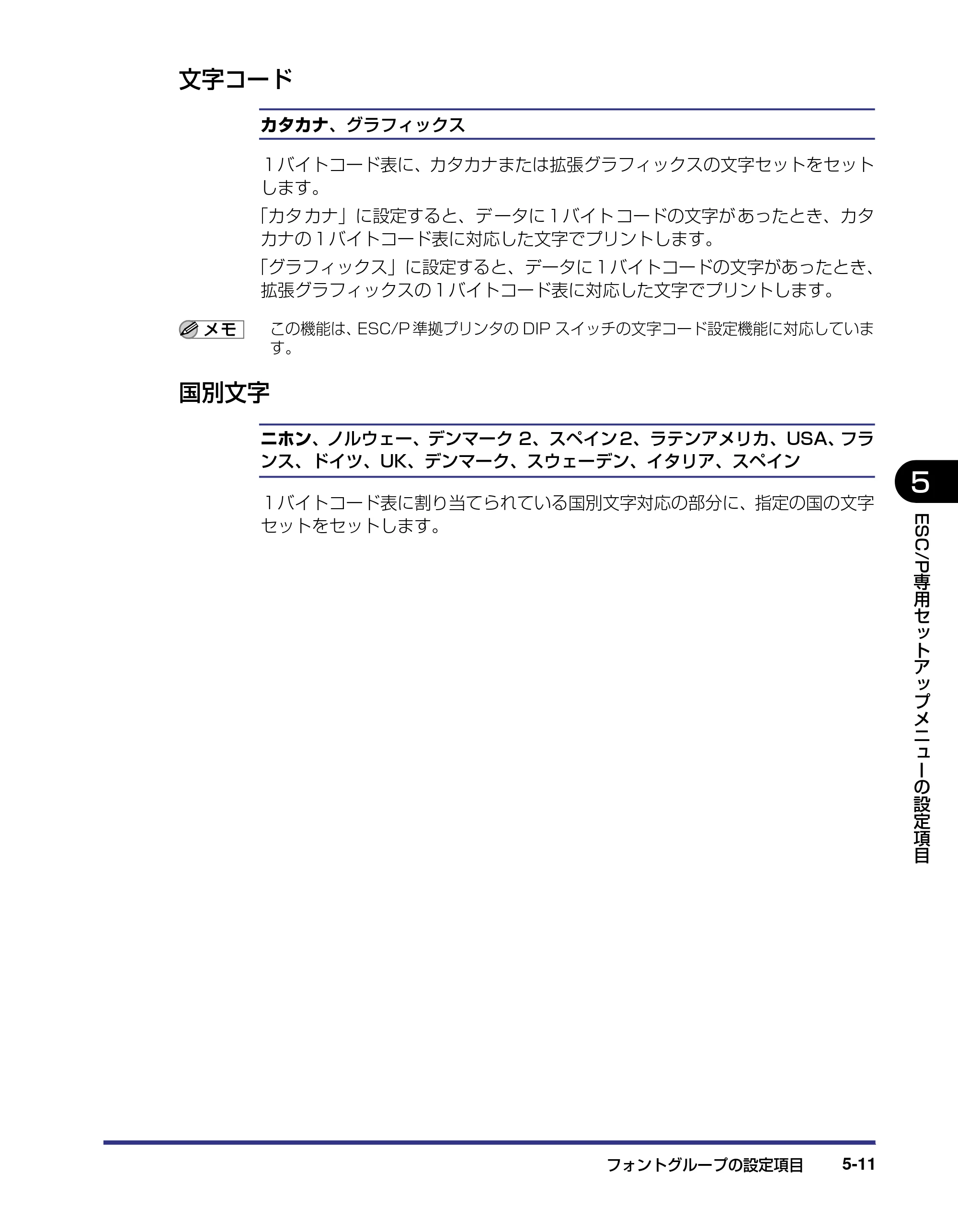 キヤノン LBP5500 LIPS機能ガイド 2006年5月25日更新 （PDF形式／3.21Mバイト） — 文字コード — 原本ページ — 111ページ