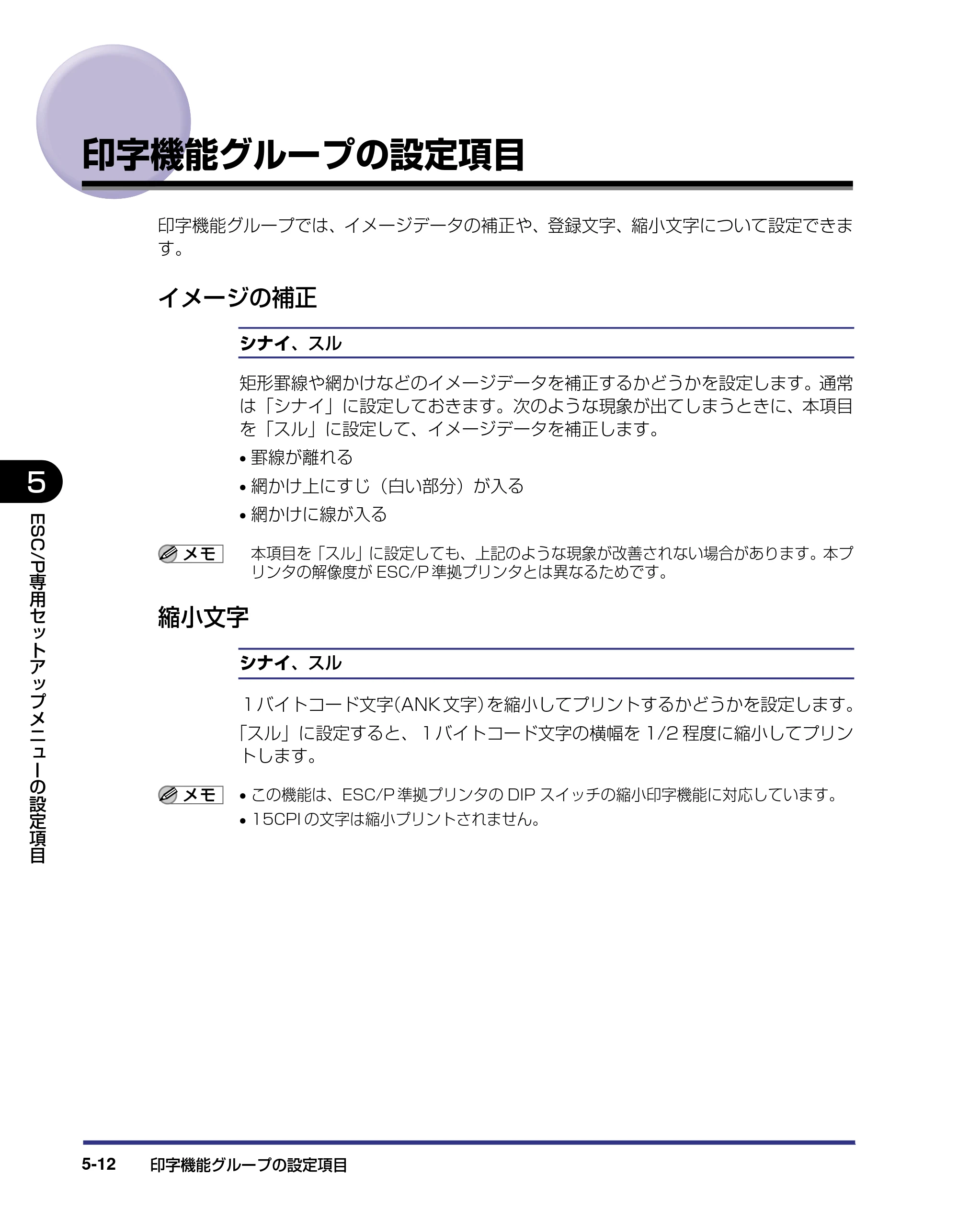 キヤノン LBP5500 LIPS機能ガイド 2006年5月25日更新 （PDF形式／3.21Mバイト） — 印字機能グループの設定項目 — 原本ページ — 112ページ