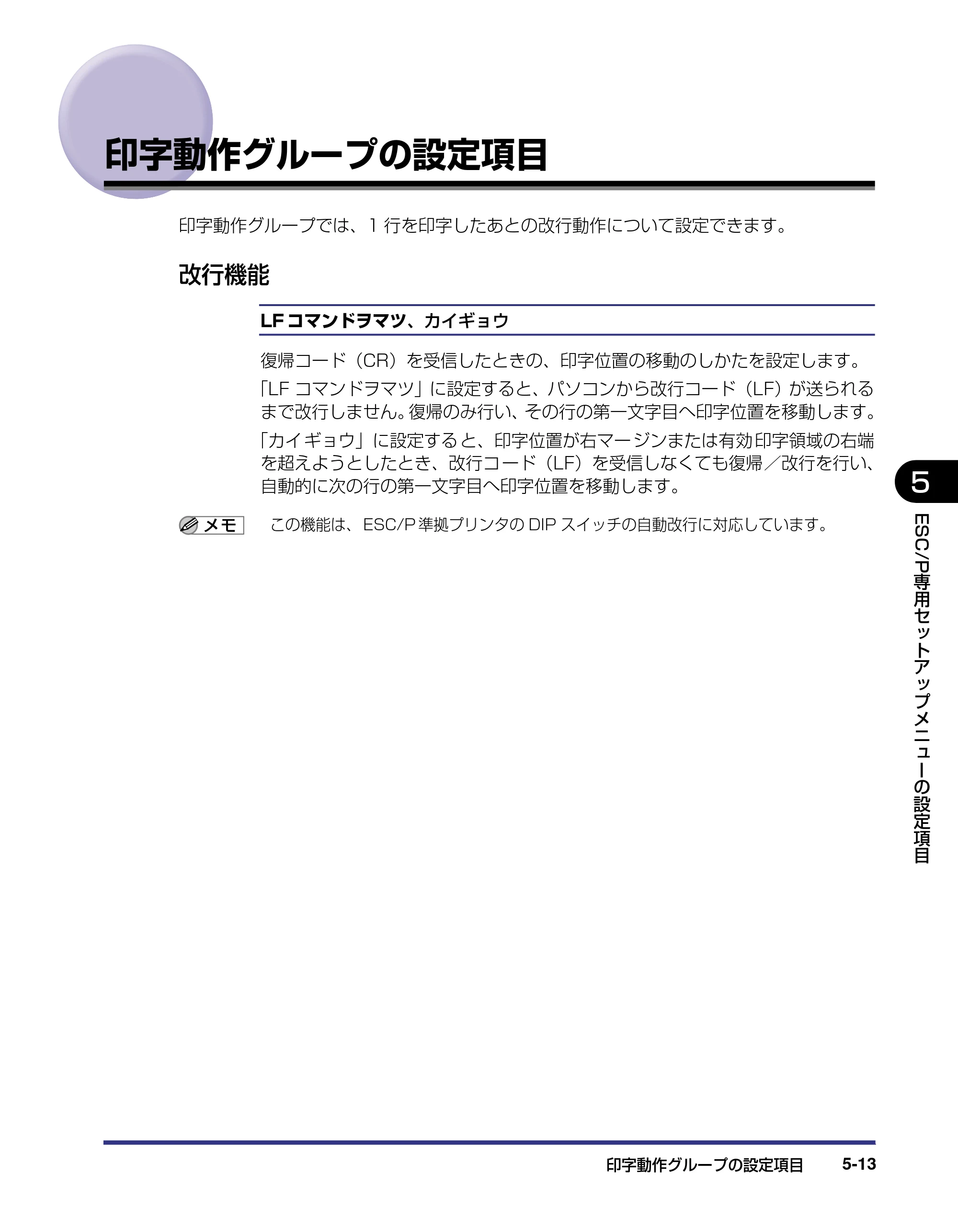 キヤノン LBP5500 LIPS機能ガイド 2006年5月25日更新 （PDF形式／3.21Mバイト） — 印字動作グループの設定項目 — 原本ページ — 113ページ