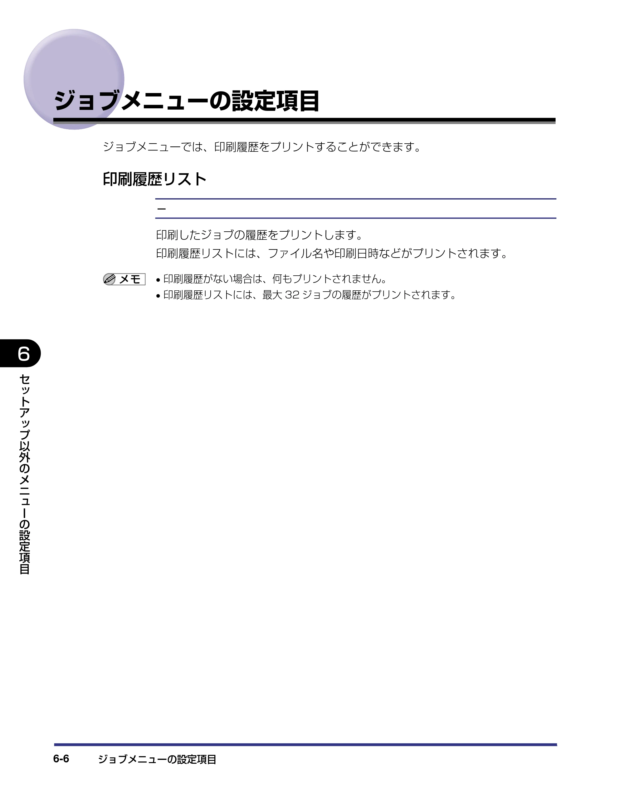 キヤノン LBP5500 LIPS機能ガイド 2006年5月25日更新 （PDF形式／3.21Mバイト） — ジョブメニューの設定項目 — 原本ページ — 122ページ