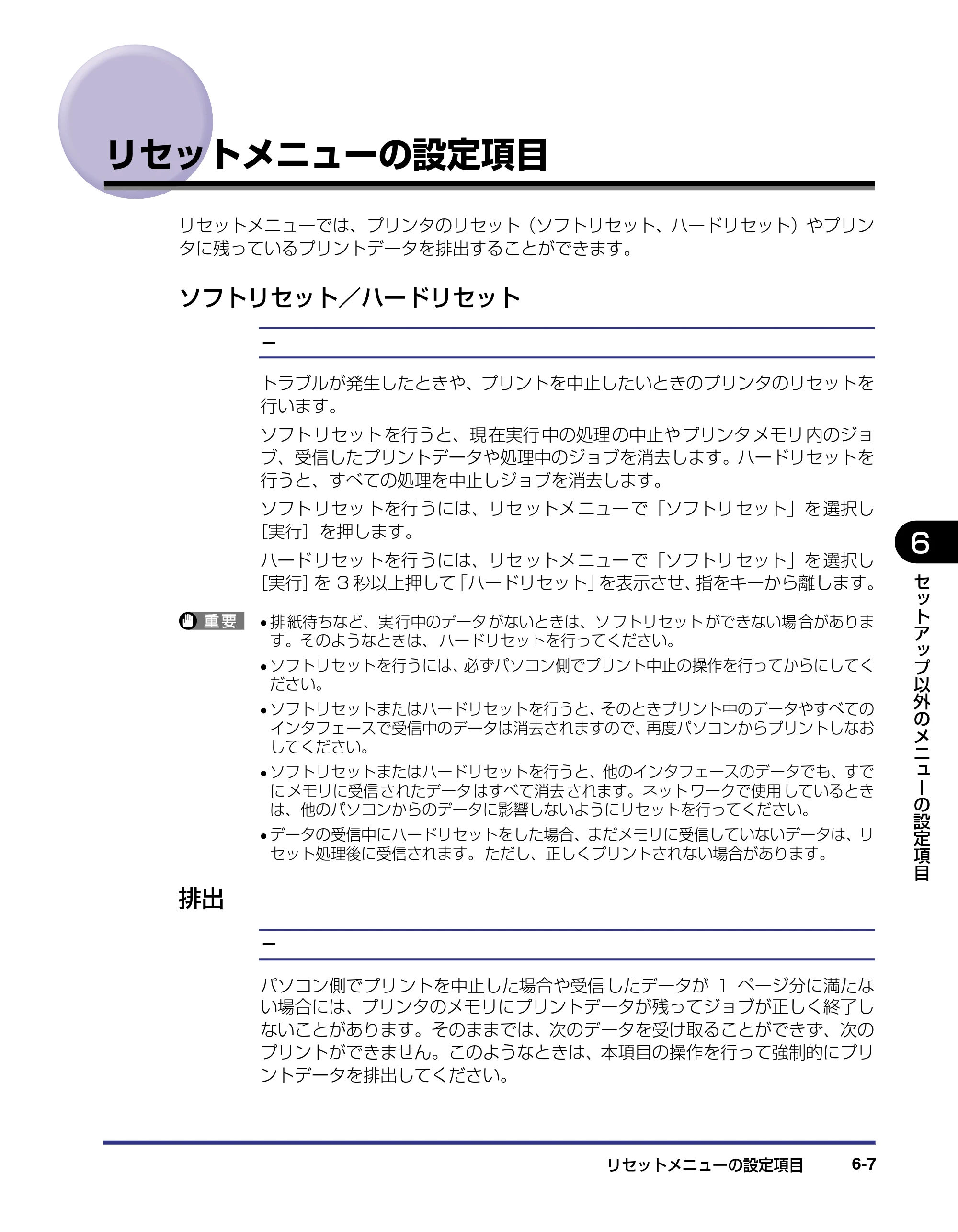 キヤノン LBP5500 LIPS機能ガイド 2006年5月25日更新 （PDF形式／3.21Mバイト） — リセットメニューの設定項目 — 原本ページ — 123ページ