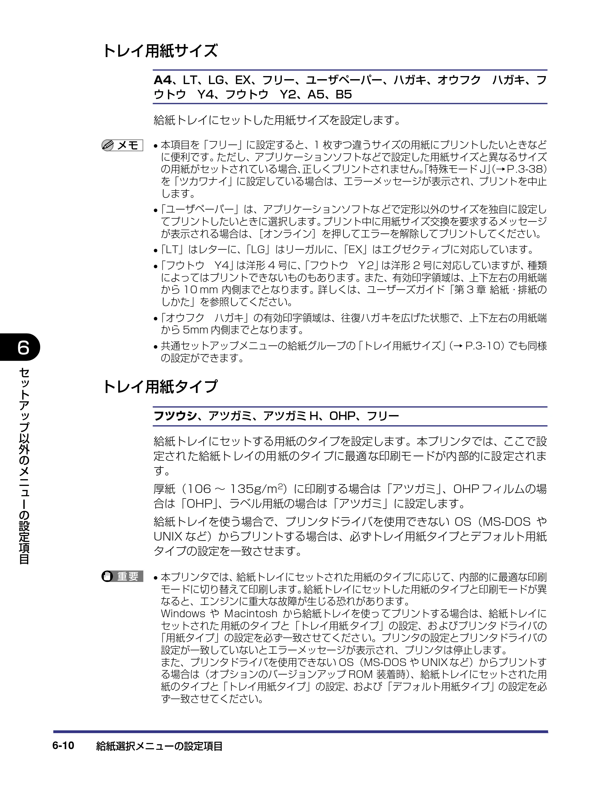 キヤノン LBP5500 LIPS機能ガイド 2006年5月25日更新 （PDF形式／3.21Mバイト） — トレイ用紙サイズ — 原本ページ — 126ページ