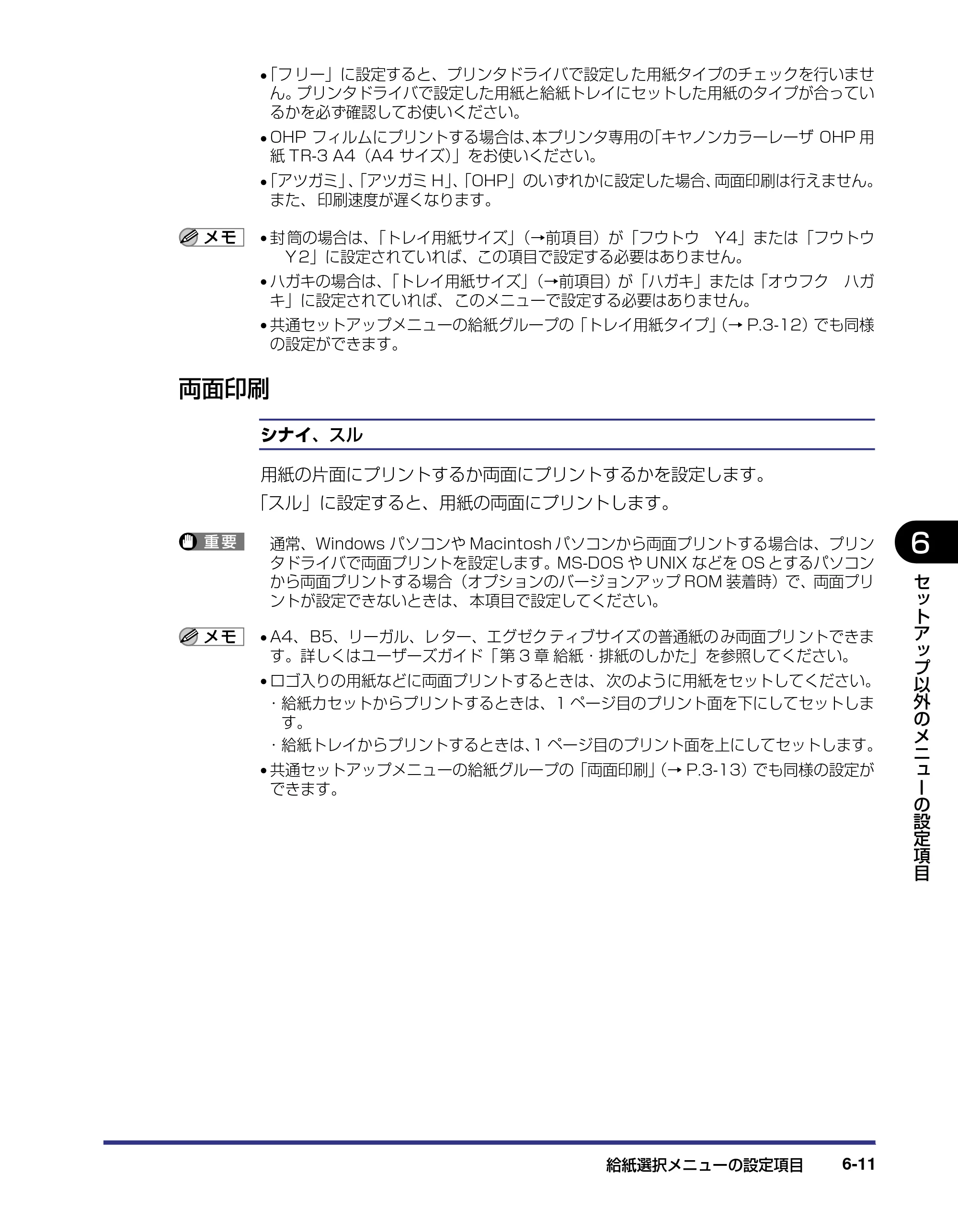キヤノン LBP5500 LIPS機能ガイド 2006年5月25日更新 （PDF形式／3.21Mバイト） — 両面印刷 — 原本ページ — 127ページ