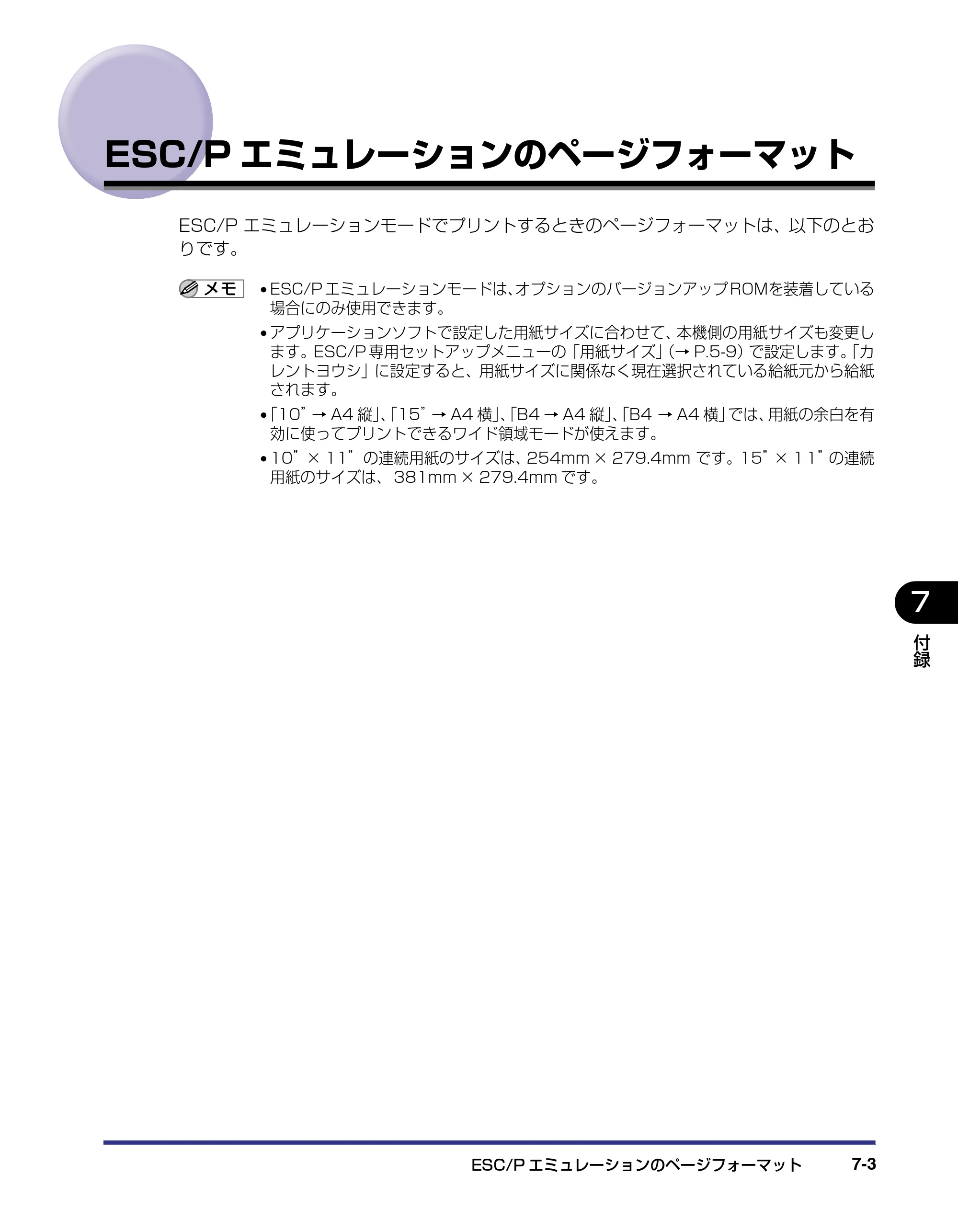 キヤノン LBP5500 LIPS機能ガイド 2006年5月25日更新 （PDF形式／3.21Mバイト） — ESC/Pエミュレーションのページフォーマット — 原本ページ — 131ページ