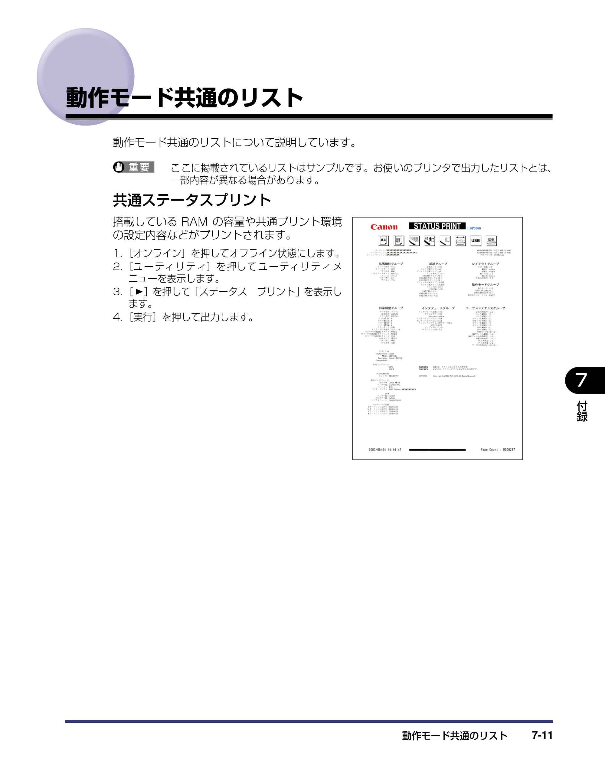 キヤノン LBP5500 LIPS機能ガイド 2006年5月25日更新 （PDF形式／3.21Mバイト） — 動作モード共通のリスト — 原本ページ — 139ページ
