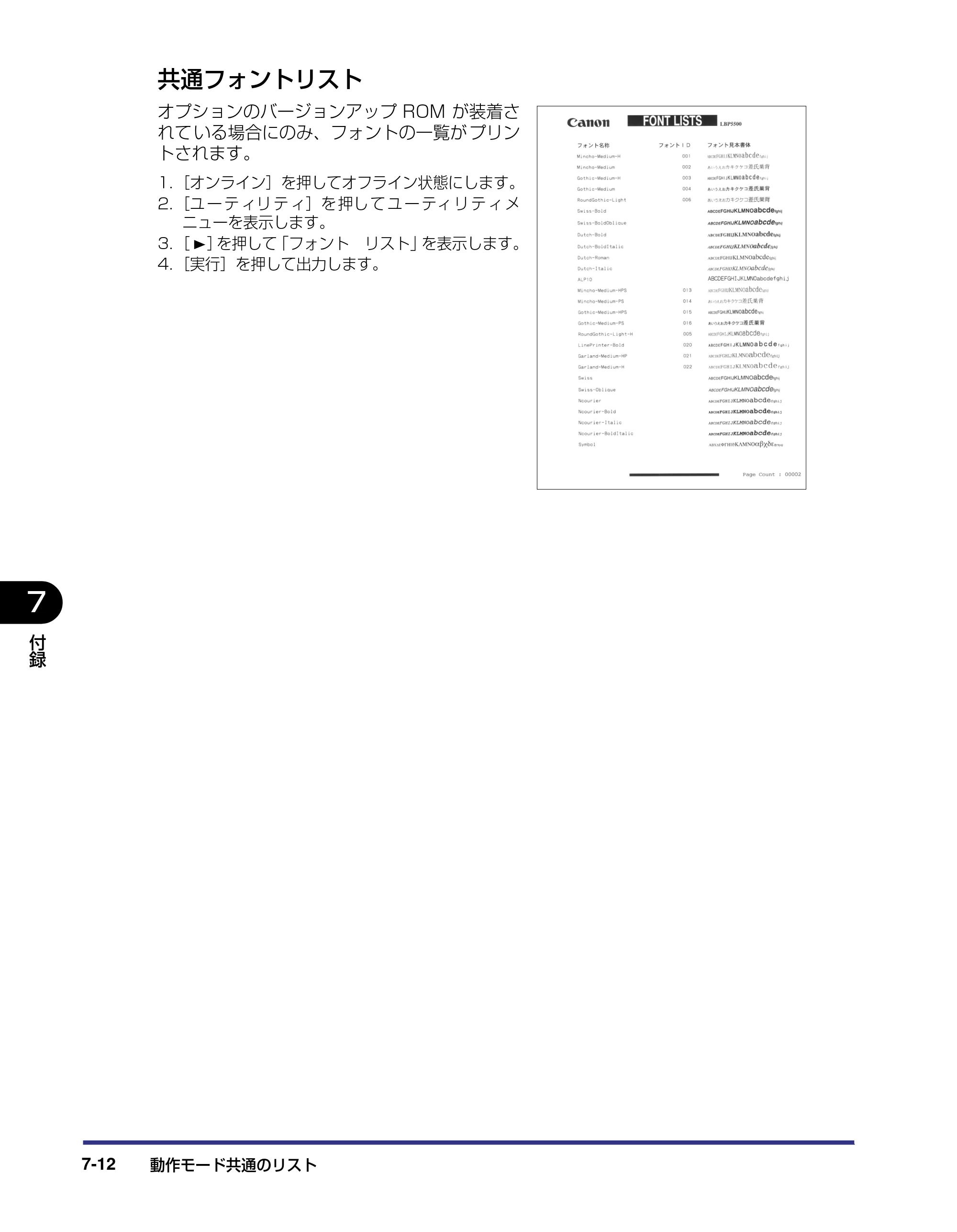 キヤノン LBP5500 LIPS機能ガイド 2006年5月25日更新 （PDF形式／3.21Mバイト） — 原本ページ — 140ページ