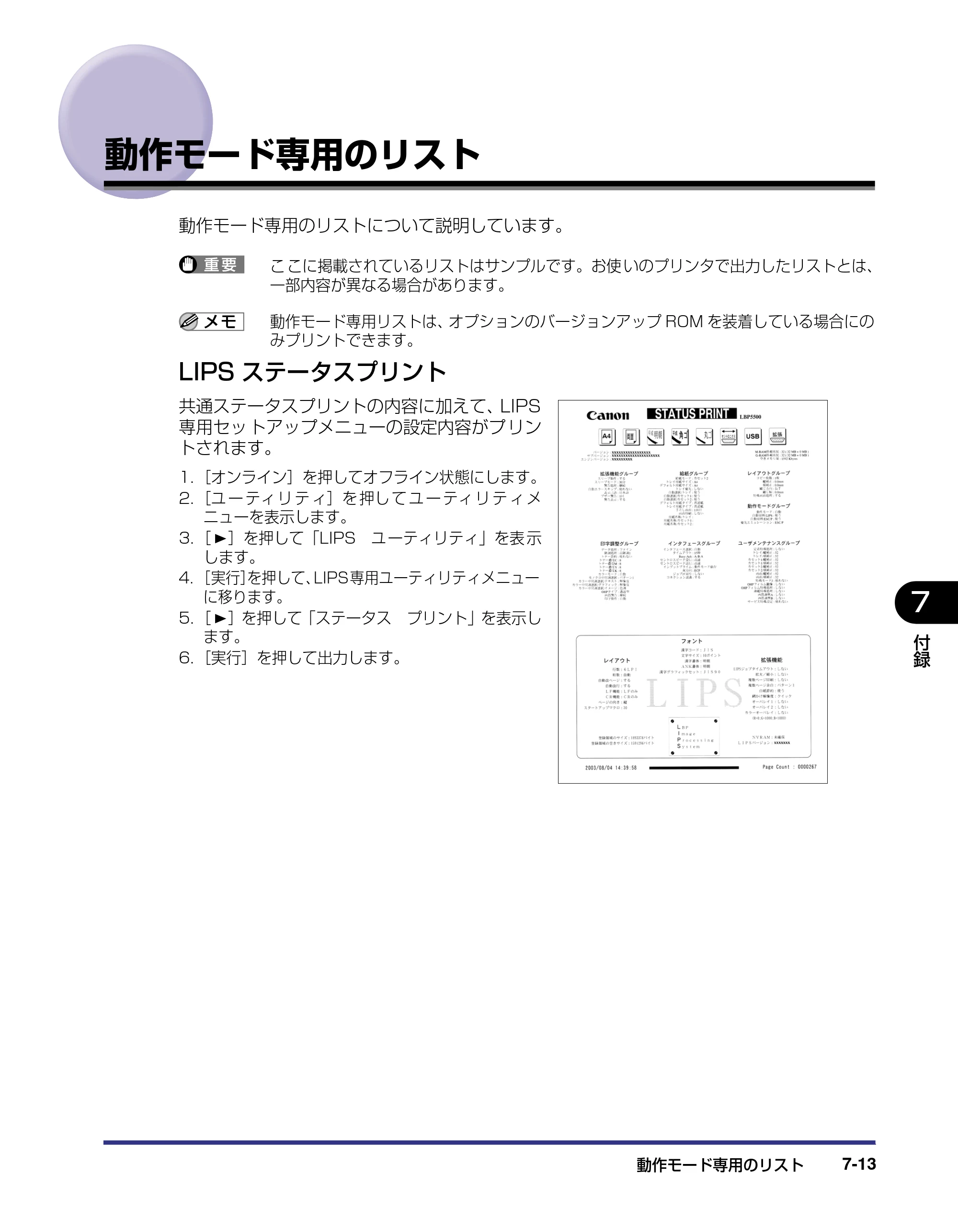 キヤノン LBP5500 LIPS機能ガイド 2006年5月25日更新 (PDF形式/3.21Mバイト) — 動作モード専用のリスト — 原本ページ — 141ページ