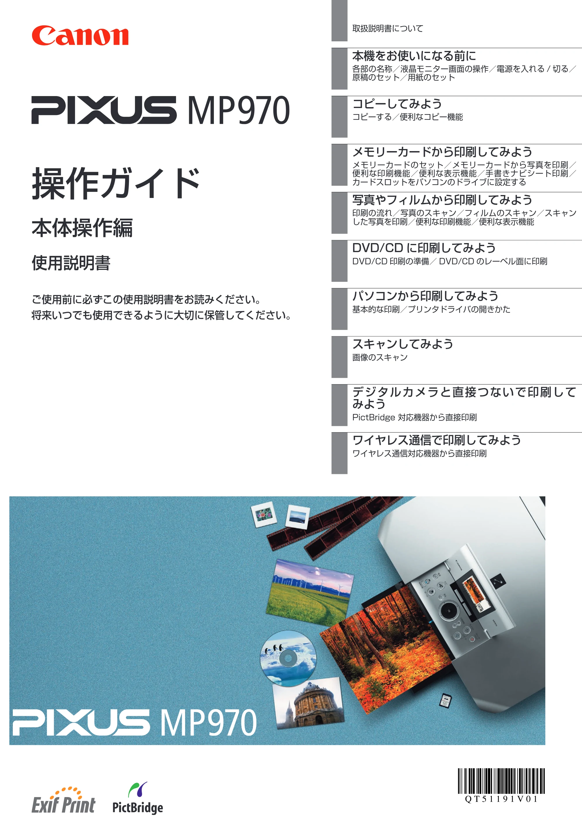 キヤノン PIXUS MP970 操作ガイド（本体操作編） （PDF形式／11.69Mバイト） — 原本ページ — 1ページ