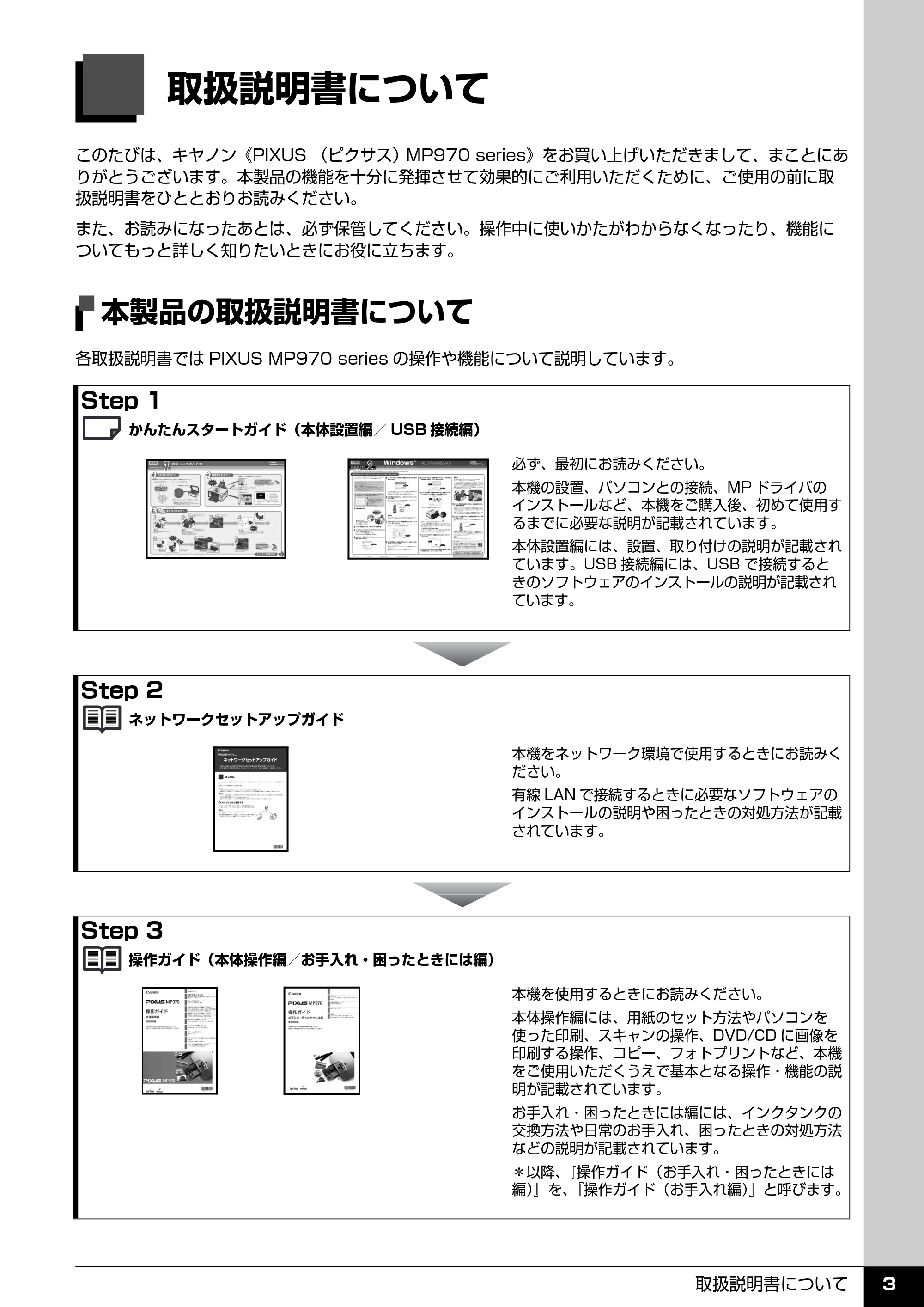 キヤノン PIXUS MP970 操作ガイド（本体操作編） （PDF形式／11.69Mバイト） — 取扱説明書について — 原本ページ — 5ページ