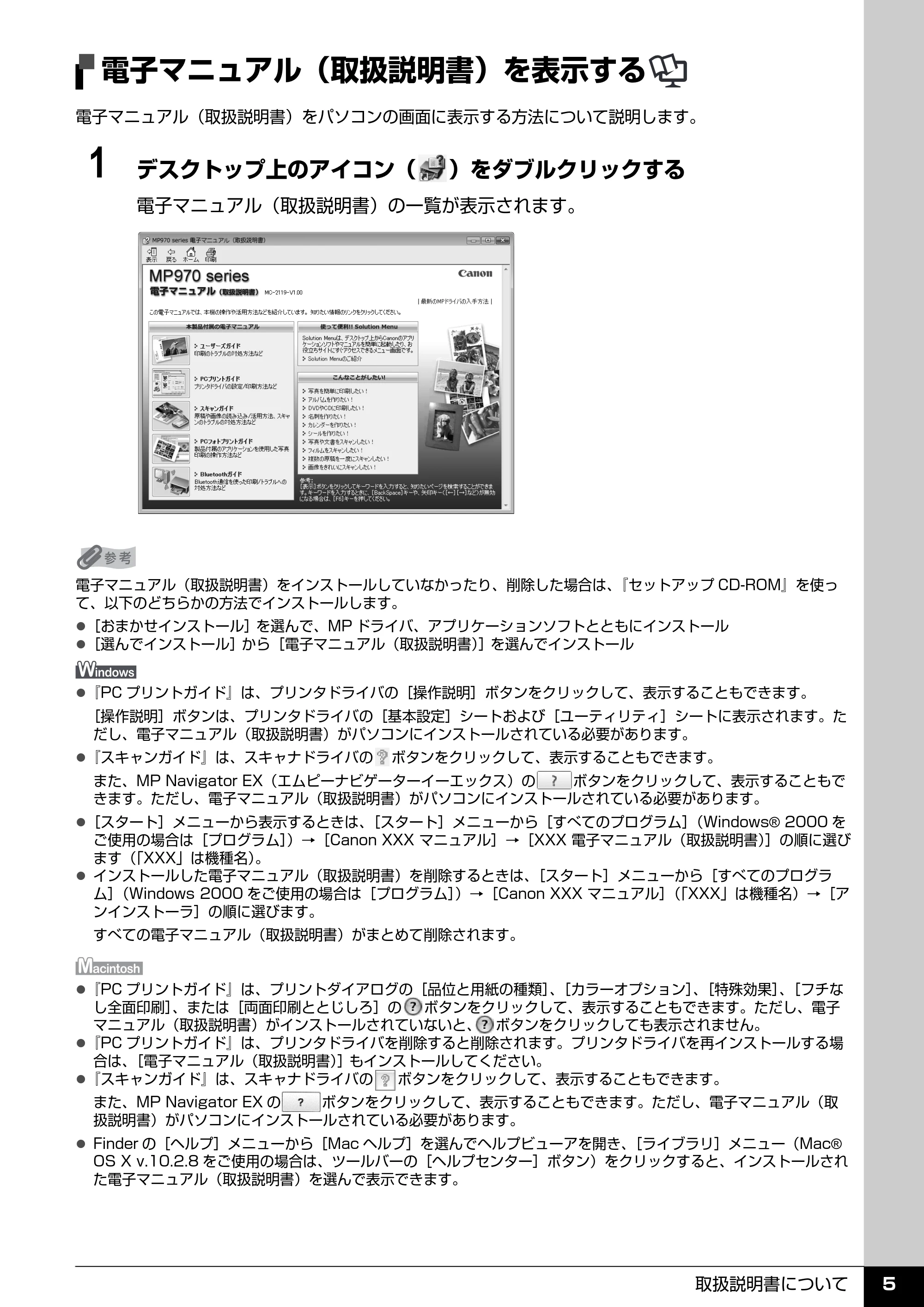 キヤノン PIXUS MP970 操作ガイド（本体操作編） （PDF形式／11.69Mバイト） — 電子マニュアル（取扱説明書）を表示する — 原本ページ — 7ページ