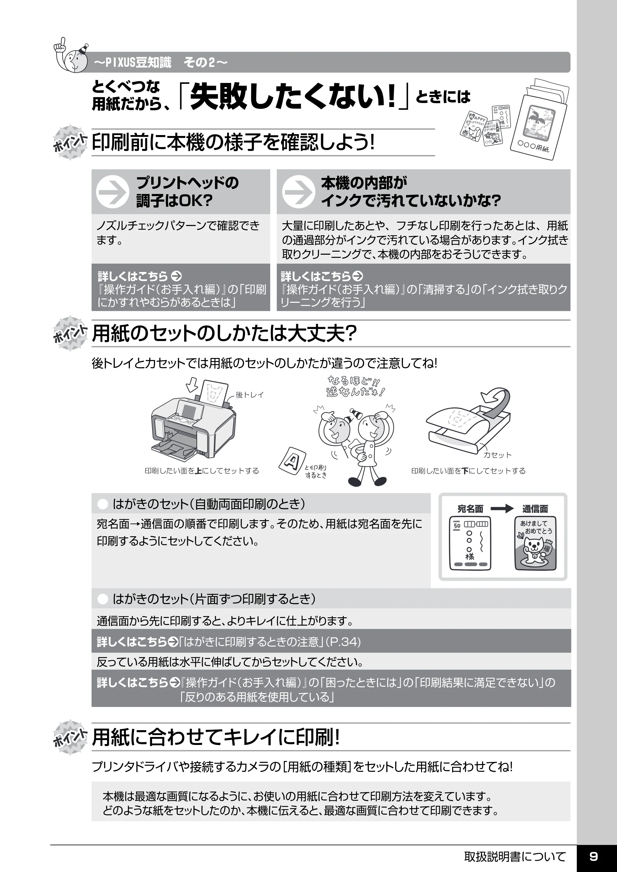 キヤノン PIXUS MP970 操作ガイド（本体操作編） （PDF形式／11.69Mバイト） — 原本ページ — 11ページ