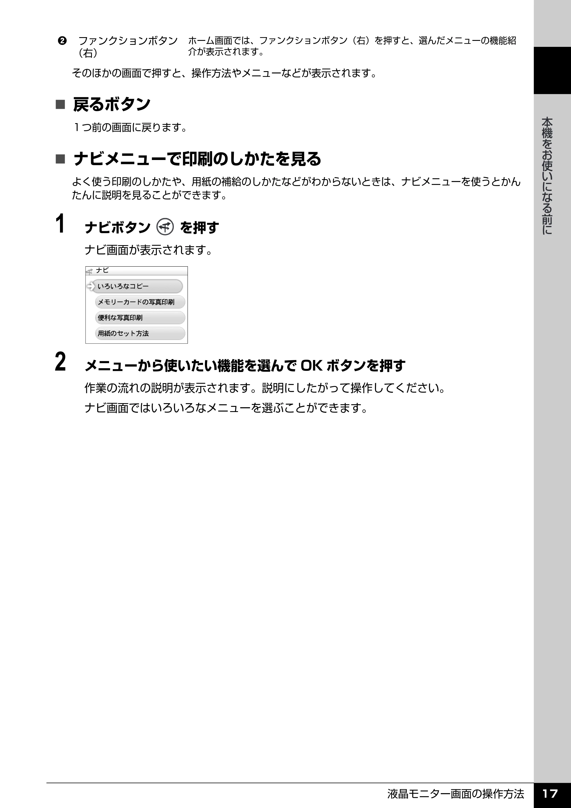 キヤノン PIXUS MP970 操作ガイド（本体操作編） （PDF形式／11.69Mバイト） — 原本ページ — 19ページ