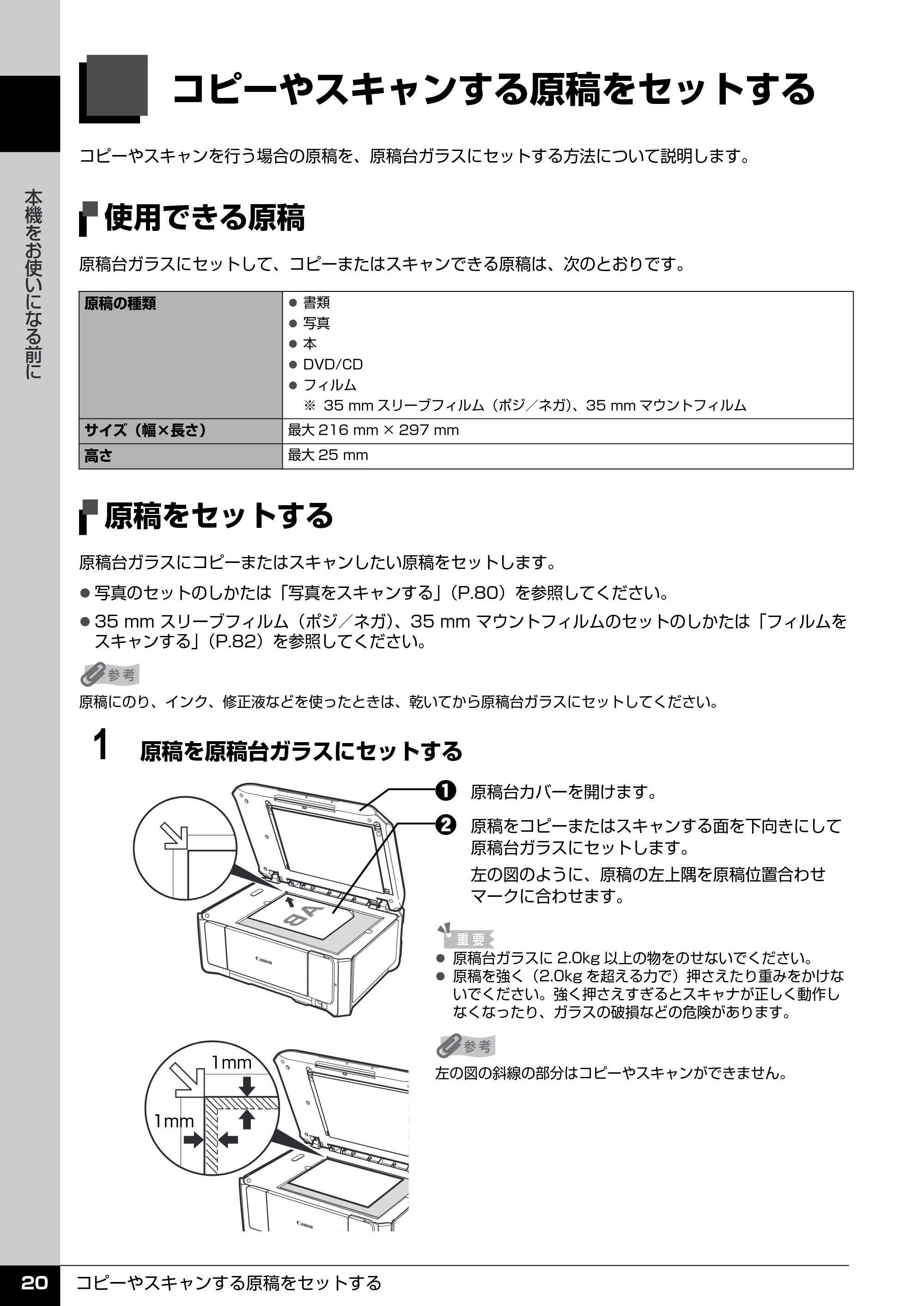 キヤノン PIXUS MP970 操作ガイド（本体操作編） （PDF形式／11.69Mバイト） — コピーやスキャンする原稿をセットする — 原本ページ — 22ページ