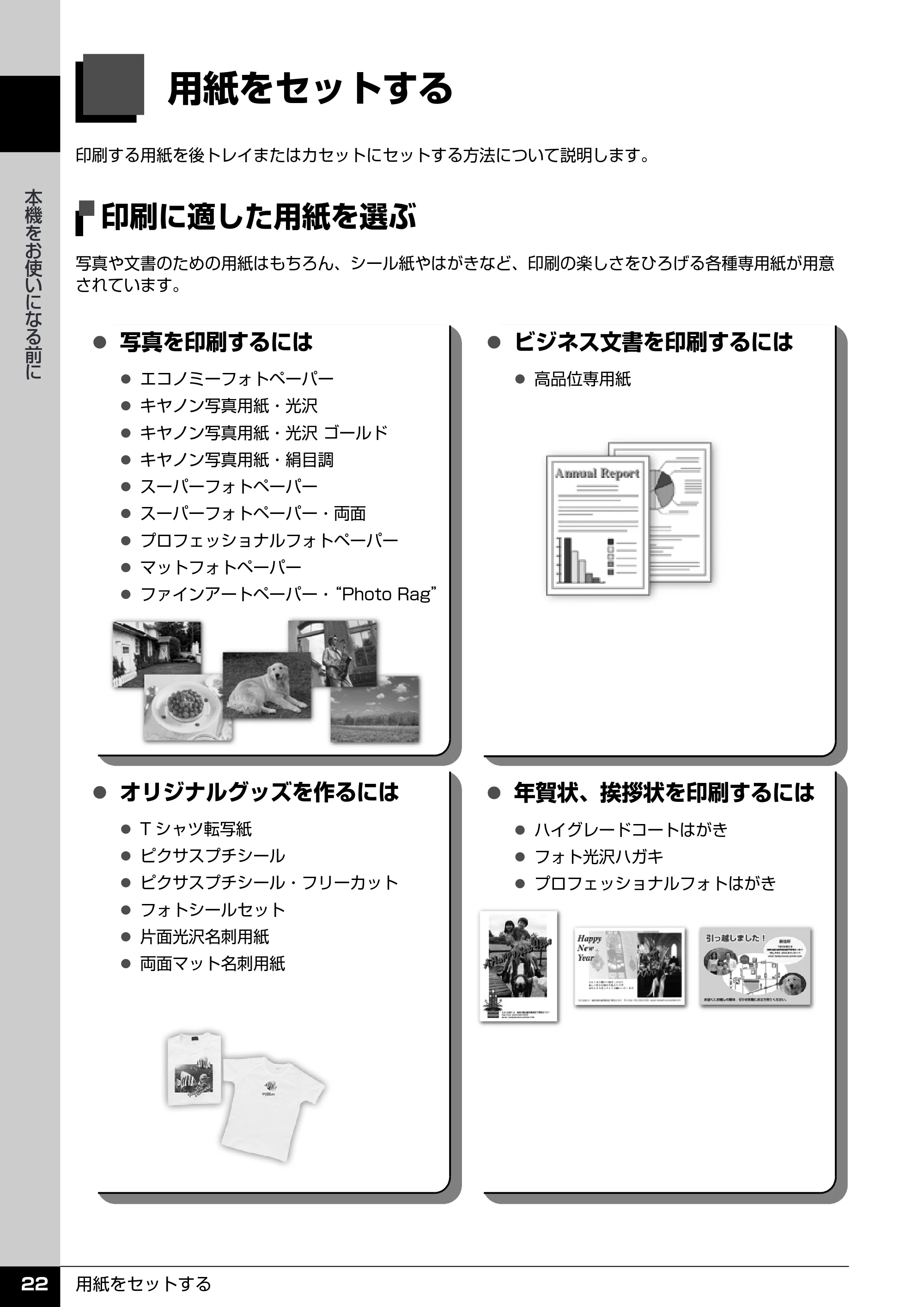 キヤノン PIXUS MP970 操作ガイド（本体操作編） （PDF形式／11.69Mバイト） — 用紙をセットする — 原本ページ — 24ページ
