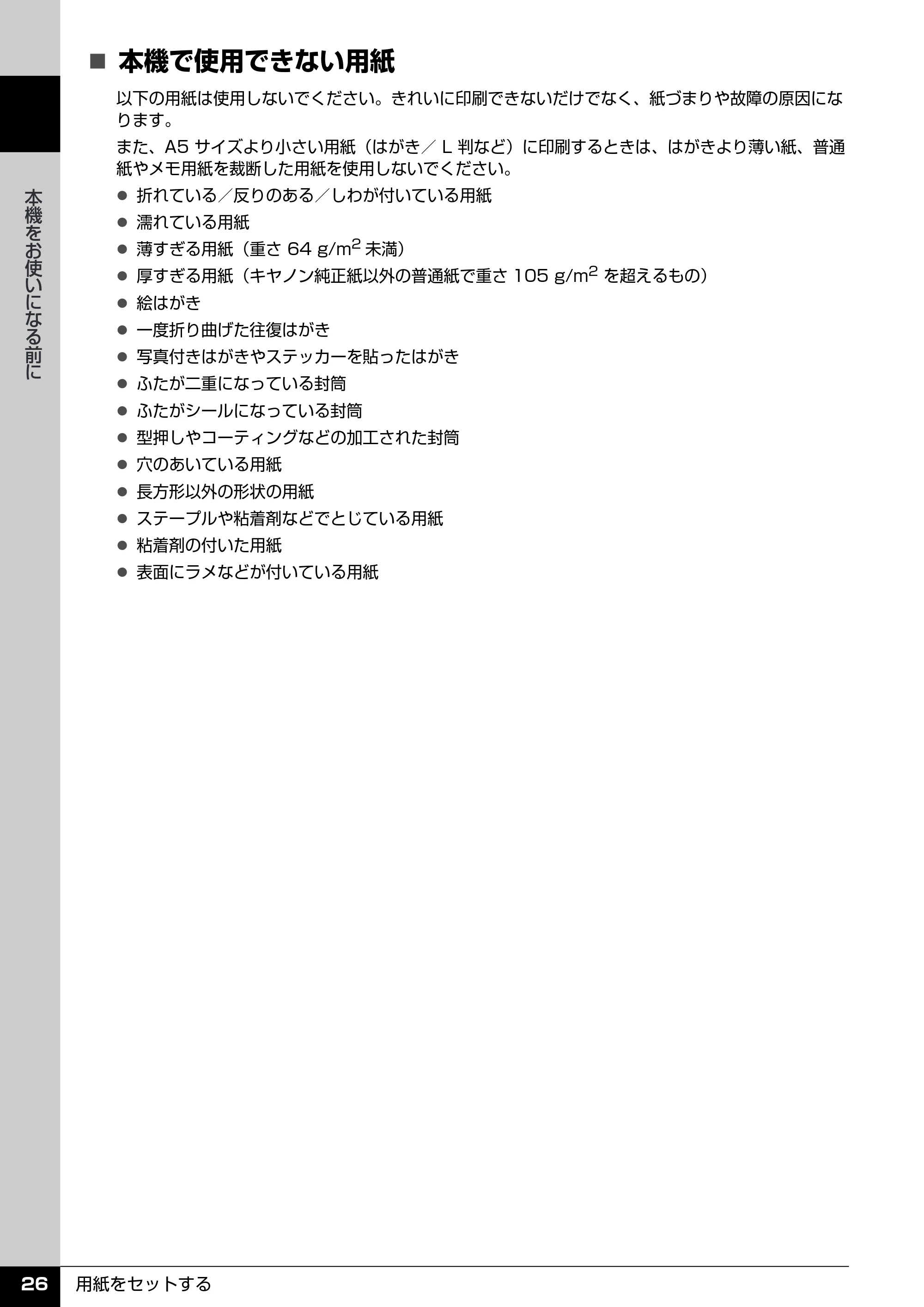 キヤノン PIXUS MP970 操作ガイド（本体操作編） （PDF形式／11.69Mバイト） — 原本ページ — 28ページ