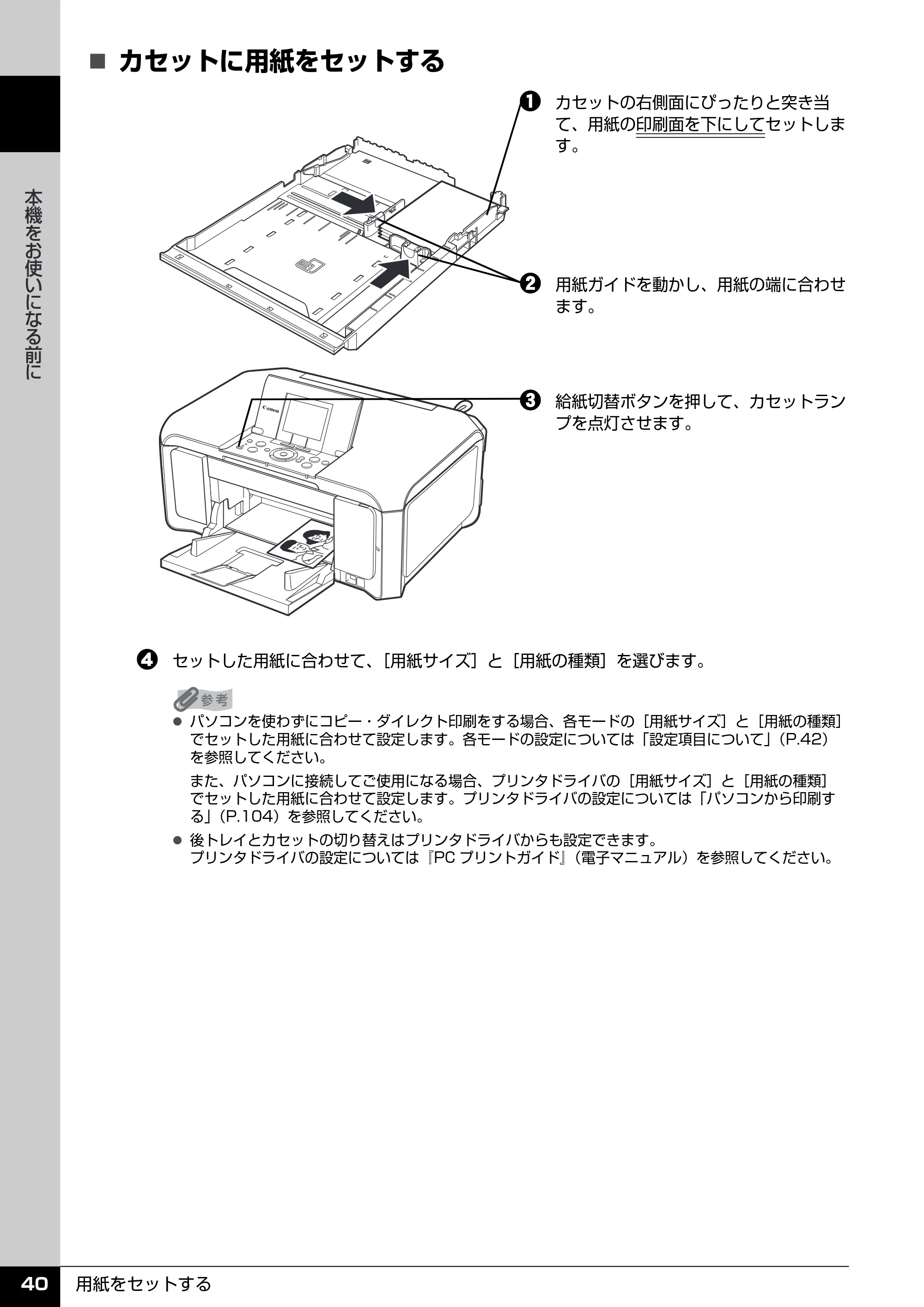 キヤノン PIXUS MP970 操作ガイド（本体操作編） （PDF形式／11.69Mバイト） — 原本ページ — 42ページ