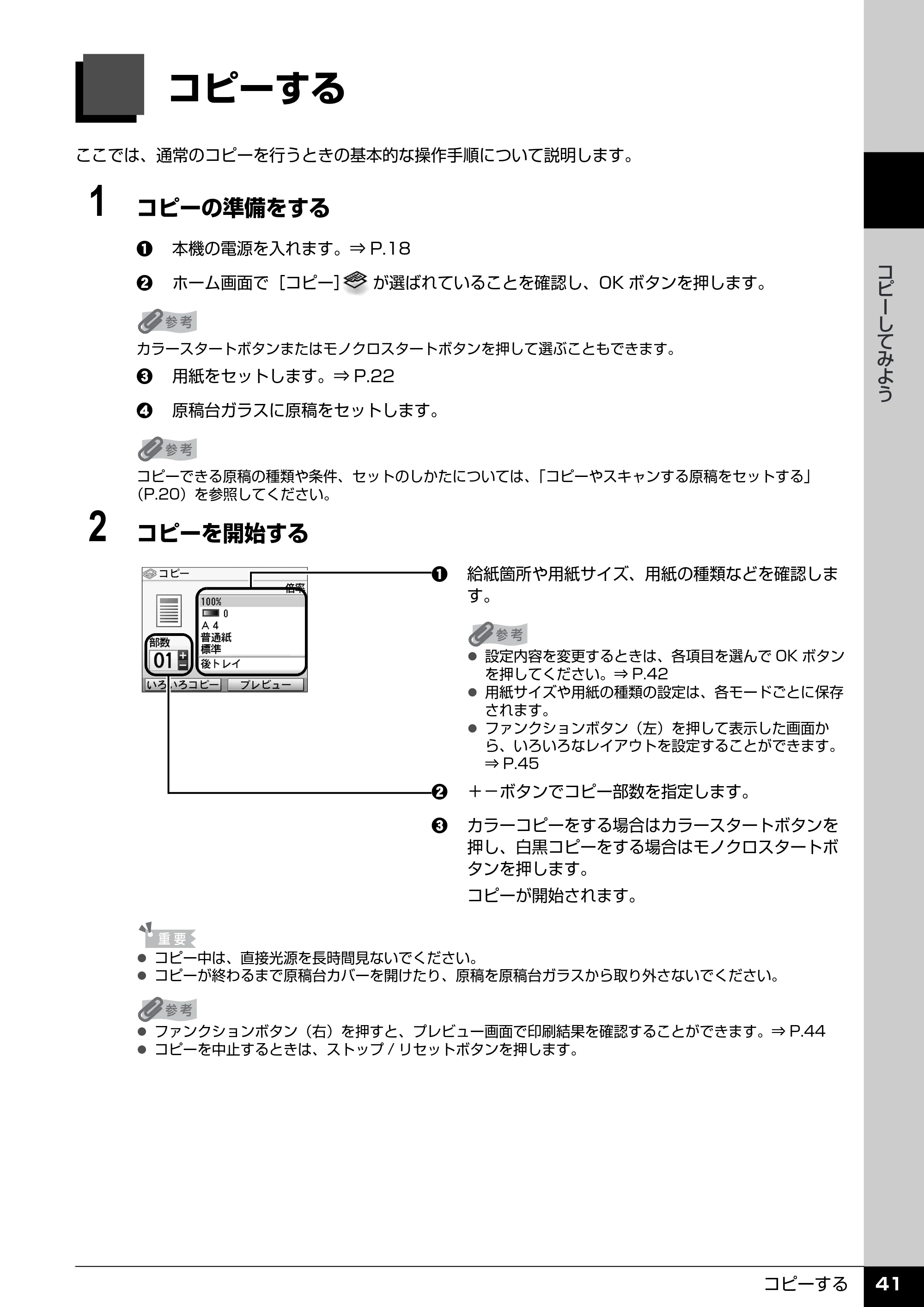 キヤノン PIXUS MP970 操作ガイド（本体操作編） （PDF形式／11.69Mバイト） — コピーしてみよう — 原本ページ — 43ページ
