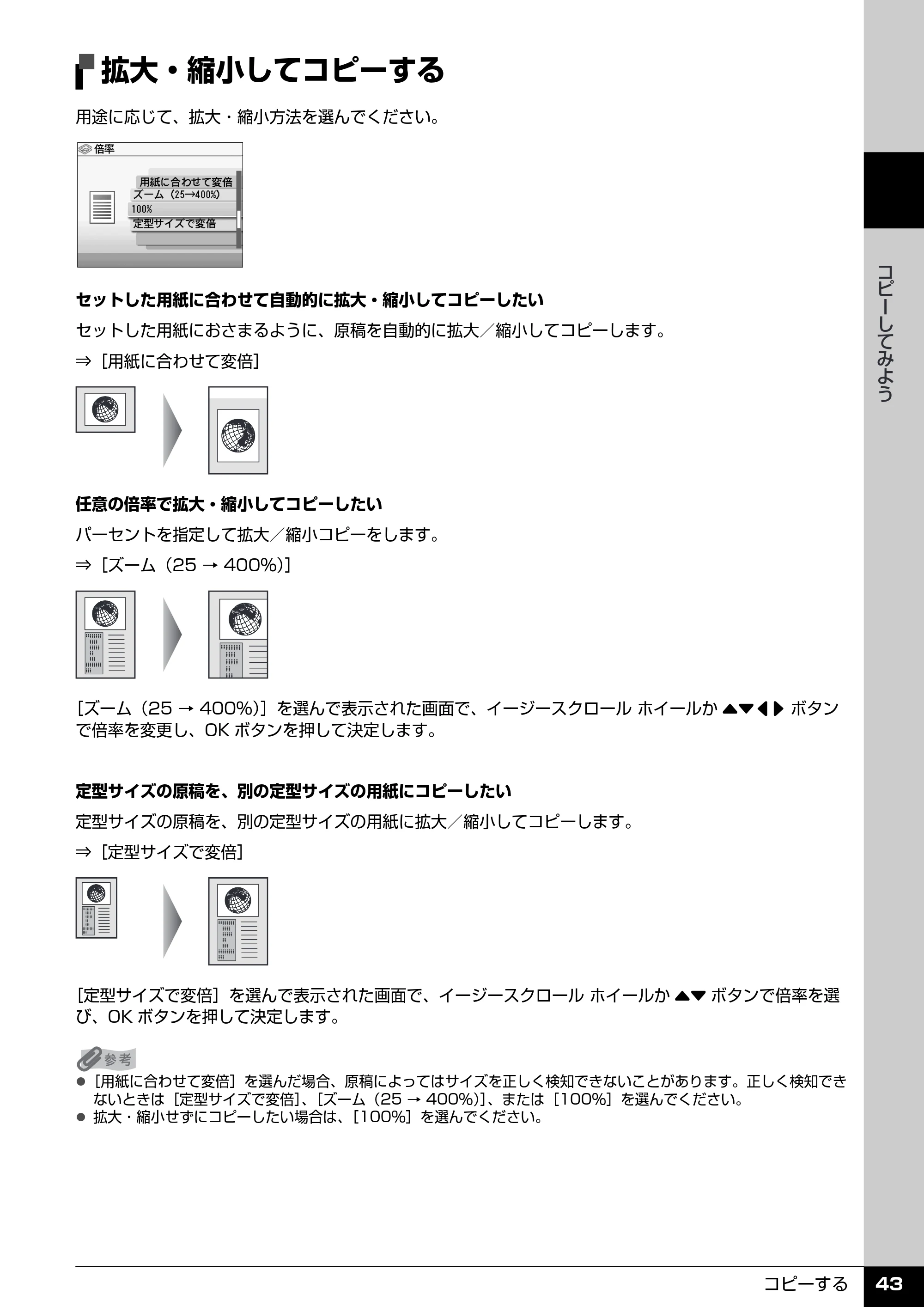 キヤノン PIXUS MP970 操作ガイド（本体操作編） （PDF形式／11.69Mバイト） — 拡大・縮小してコピーする — 原本ページ — 45ページ