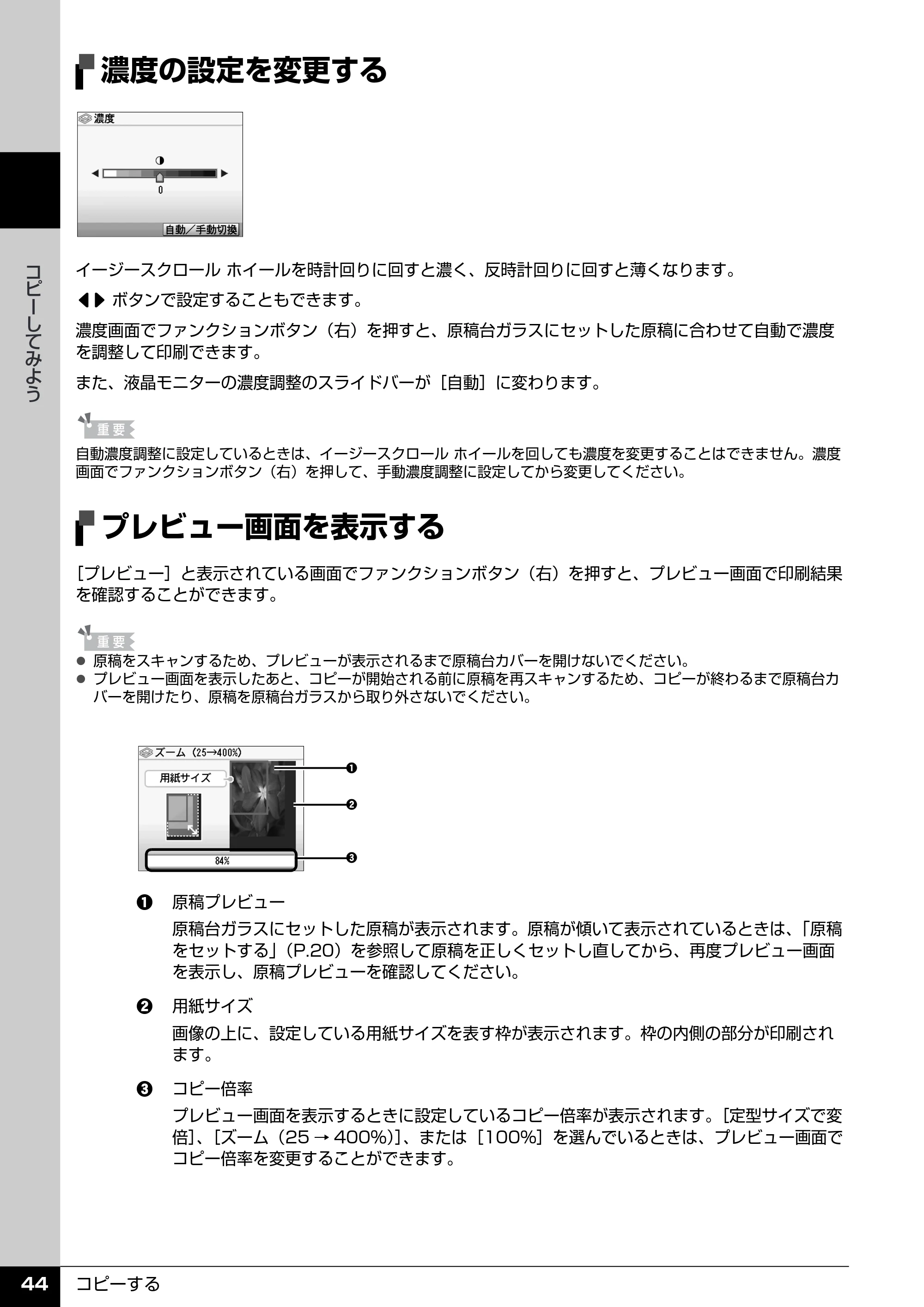 キヤノン PIXUS MP970 操作ガイド（本体操作編） （PDF形式／11.69Mバイト） — 濃度の設定を変更する — 原本ページ — 46ページ