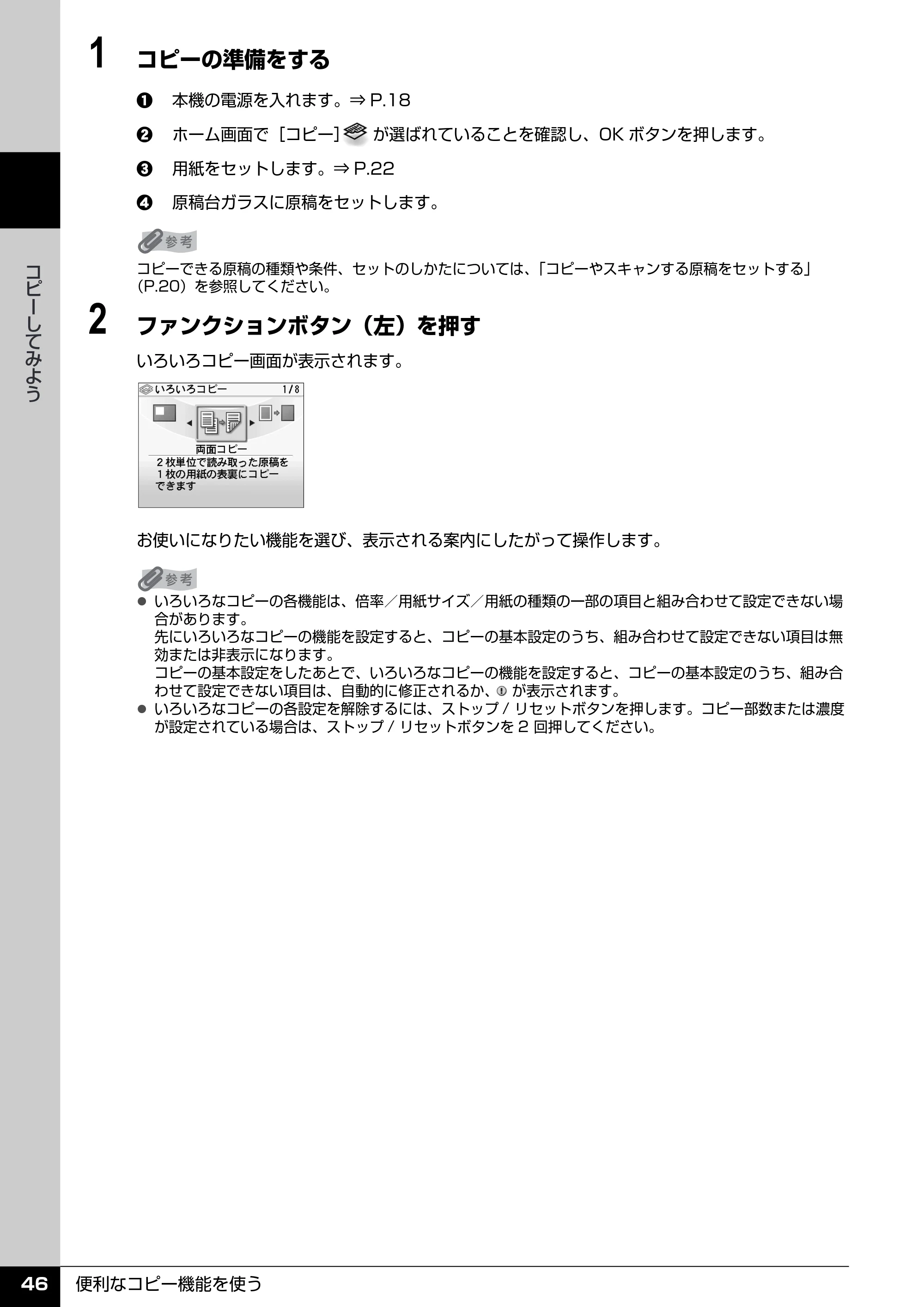 キヤノン PIXUS MP970 操作ガイド（本体操作編） （PDF形式／11.69Mバイト） — 原本ページ — 48ページ