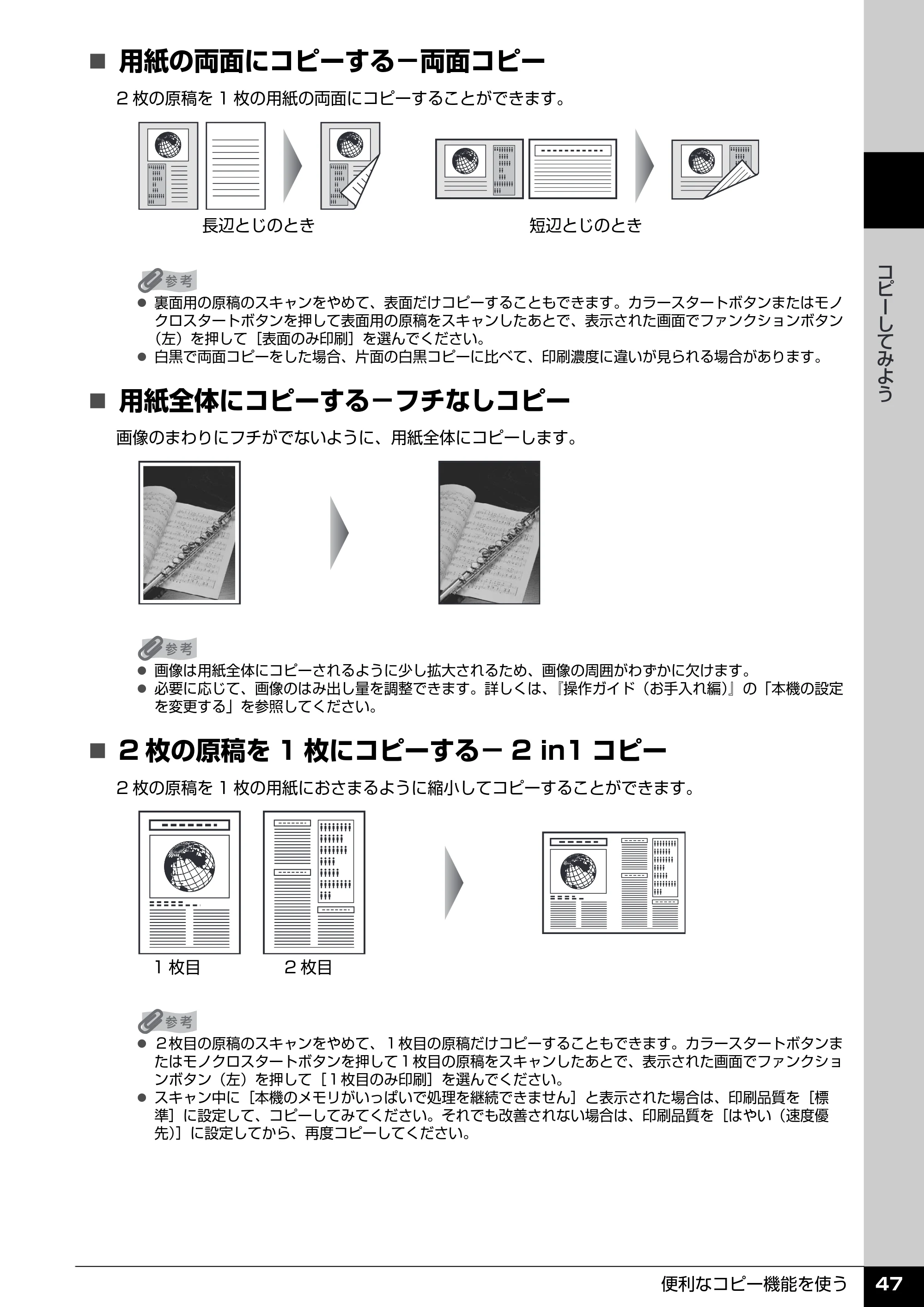 キヤノン PIXUS MP970 操作ガイド（本体操作編） （PDF形式／11.69Mバイト） — 原本ページ — 49ページ