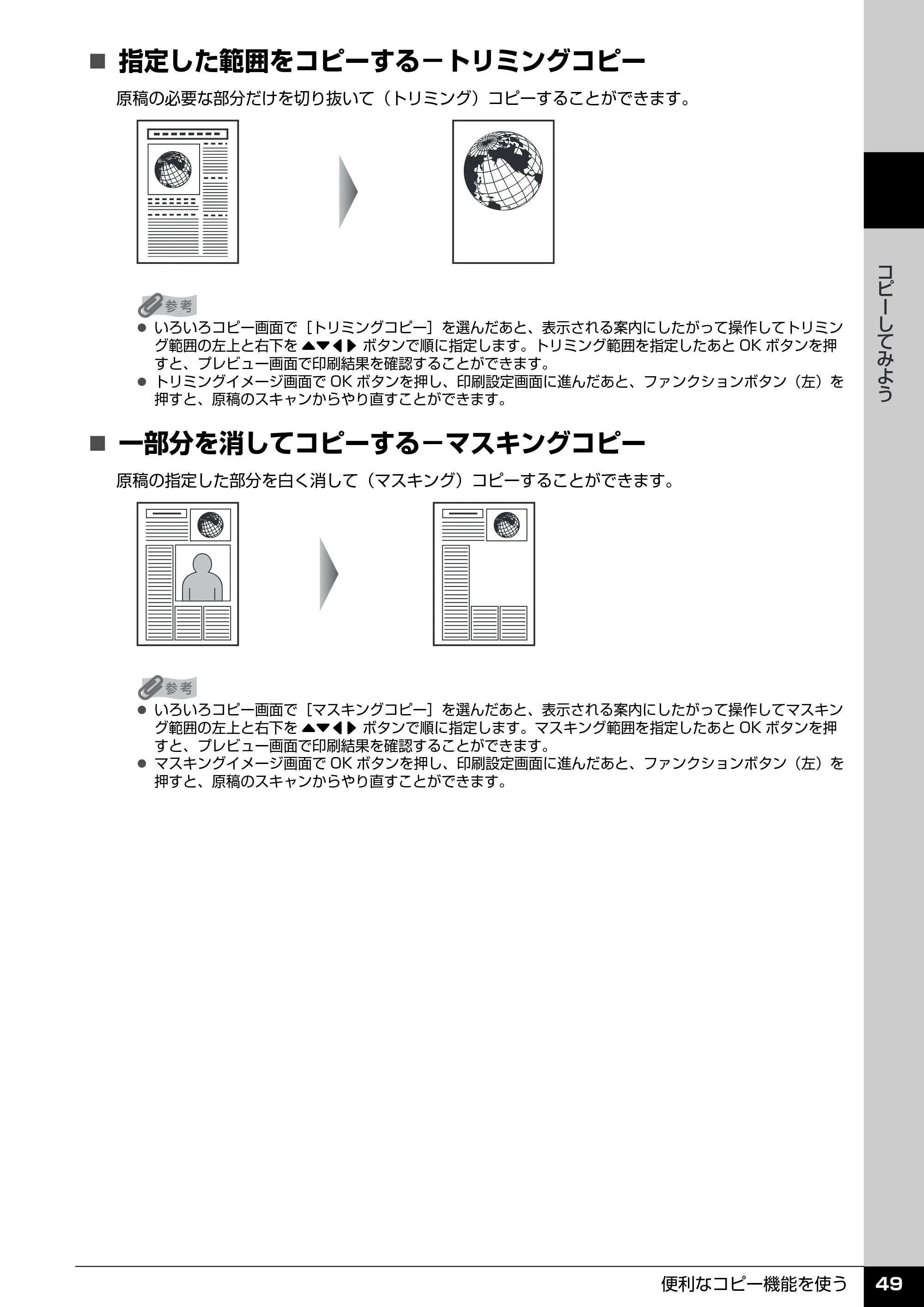 キヤノン PIXUS MP970 操作ガイド（本体操作編） （PDF形式／11.69Mバイト） — 原本ページ — 51ページ