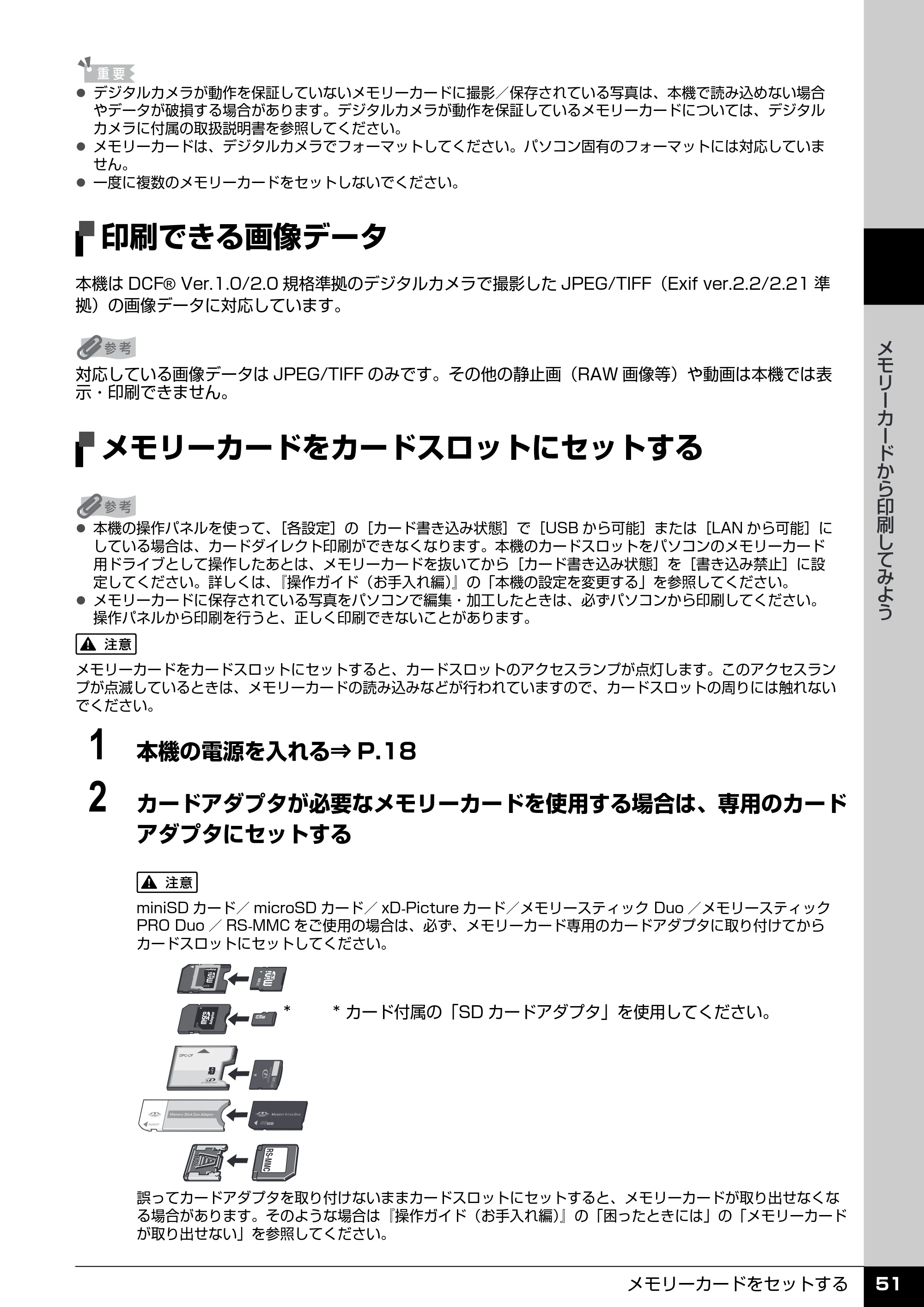 キヤノン PIXUS MP970 操作ガイド（本体操作編） （PDF形式／11.69Mバイト） — 印刷できる画像データ — 原本ページ — 53ページ