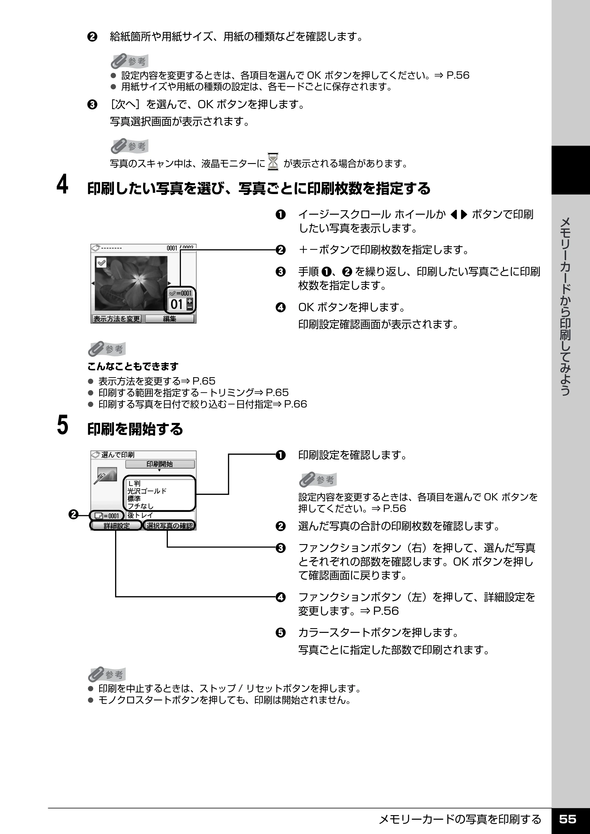キヤノン PIXUS MP970 操作ガイド（本体操作編） （PDF形式／11.69Mバイト） — 原本ページ — 57ページ
