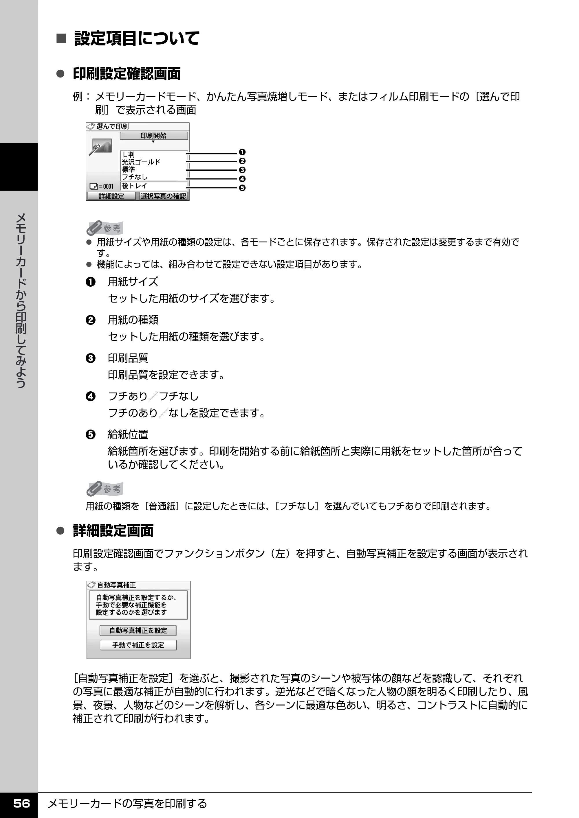 キヤノン PIXUS MP970 操作ガイド（本体操作編） （PDF形式／11.69Mバイト） — 原本ページ — 58ページ