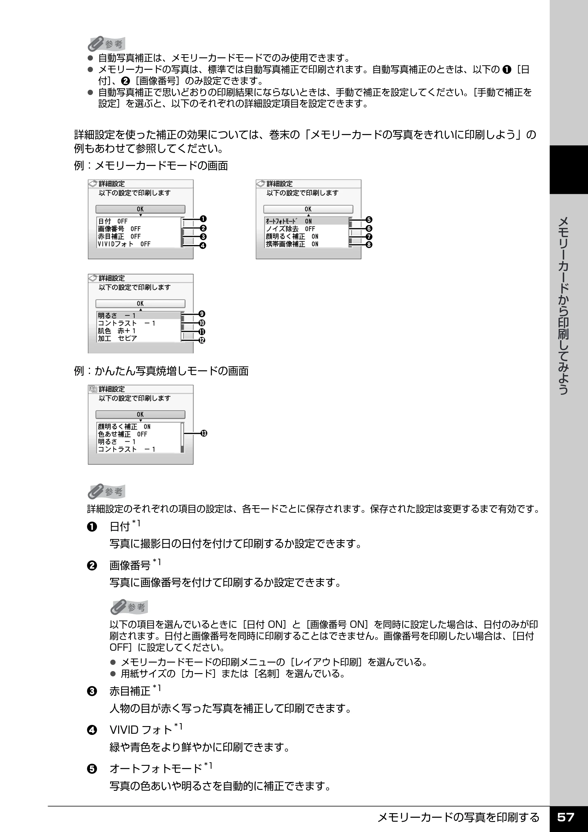 キヤノン PIXUS MP970 操作ガイド（本体操作編） （PDF形式／11.69Mバイト） — 原本ページ — 59ページ