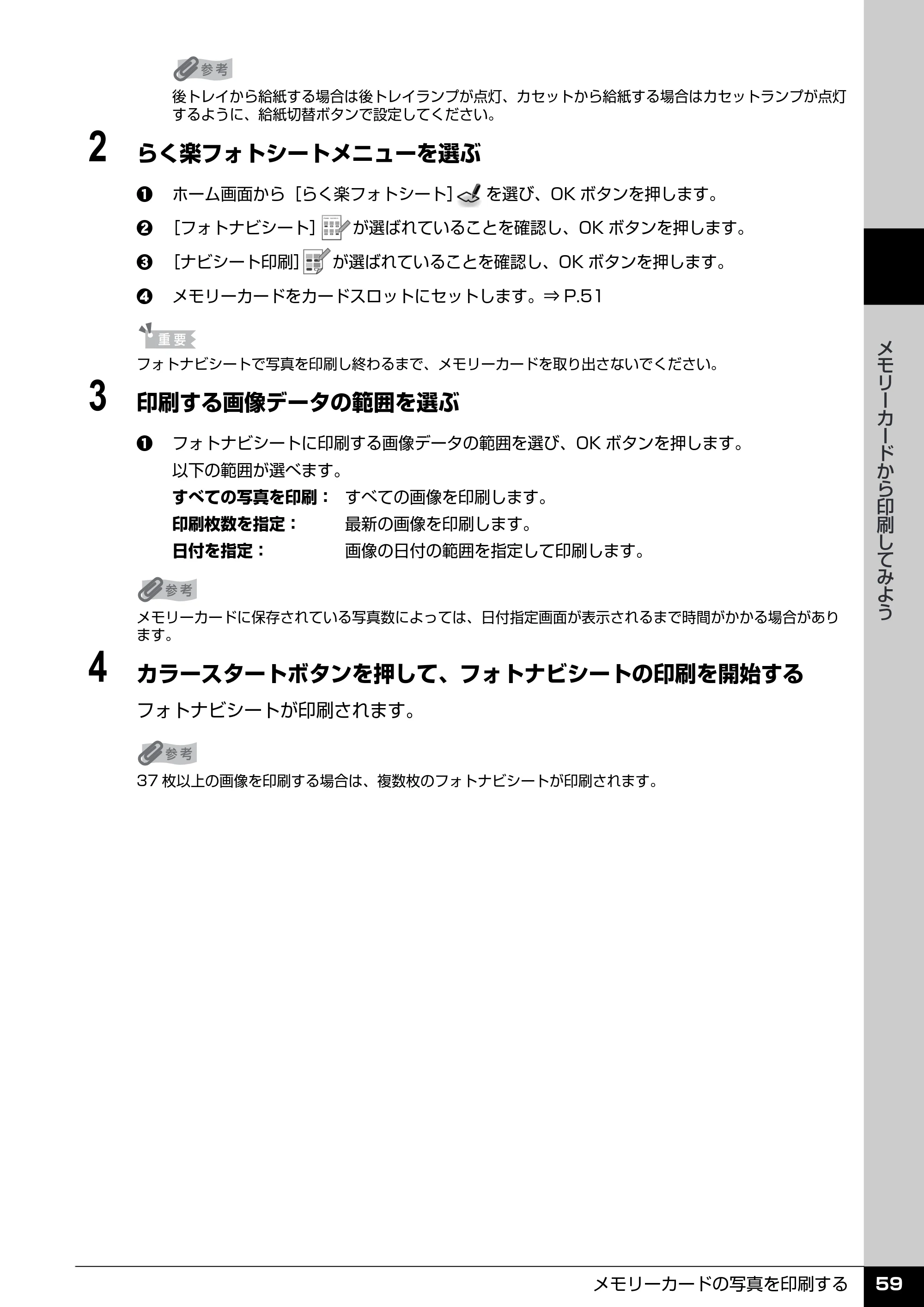 キヤノン PIXUS MP970 操作ガイド（本体操作編） （PDF形式／11.69Mバイト） — 原本ページ — 61ページ