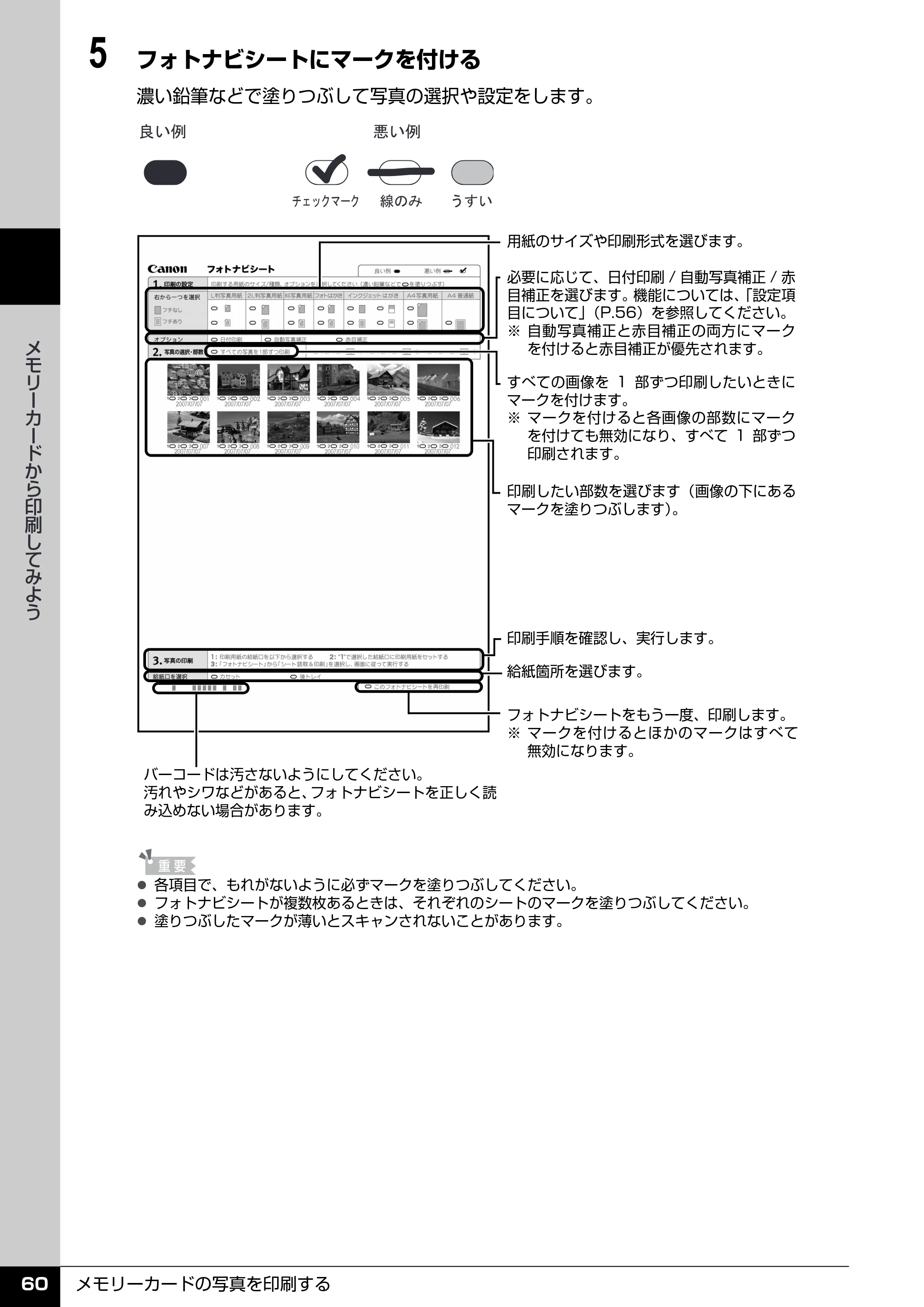 キヤノン PIXUS MP970 操作ガイド（本体操作編） （PDF形式／11.69Mバイト） — 原本ページ — 62ページ