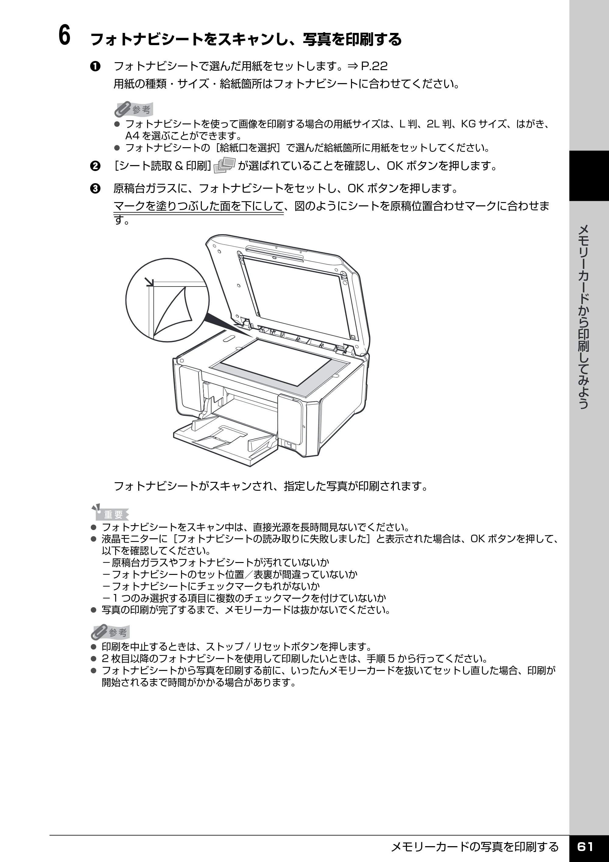 キヤノン PIXUS MP970 操作ガイド（本体操作編） （PDF形式／11.69Mバイト） — 原本ページ — 63ページ