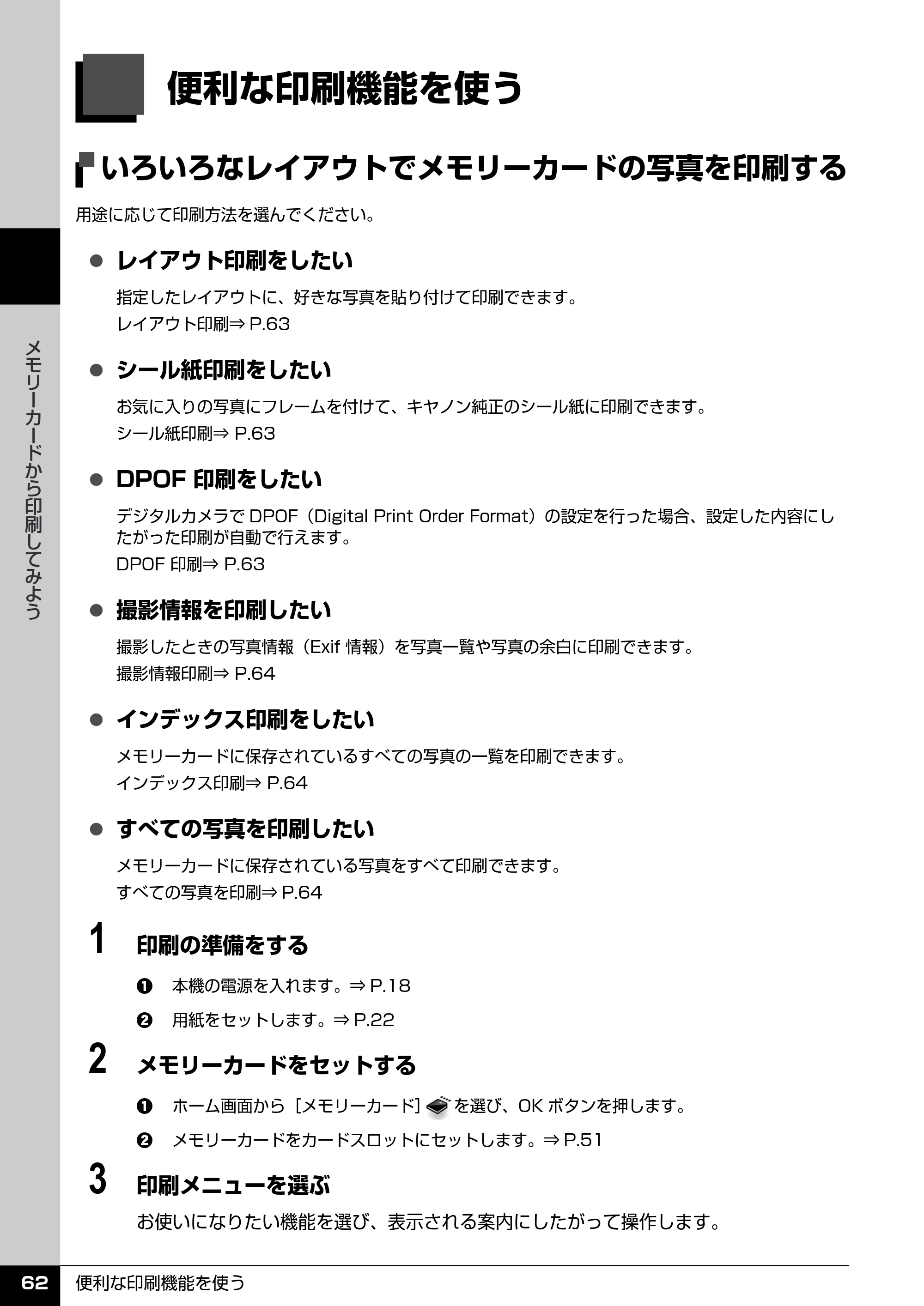 キヤノン PIXUS MP970 操作ガイド（本体操作編） （PDF形式／11.69Mバイト） — 便利な印刷機能を使う — 原本ページ — 64ページ