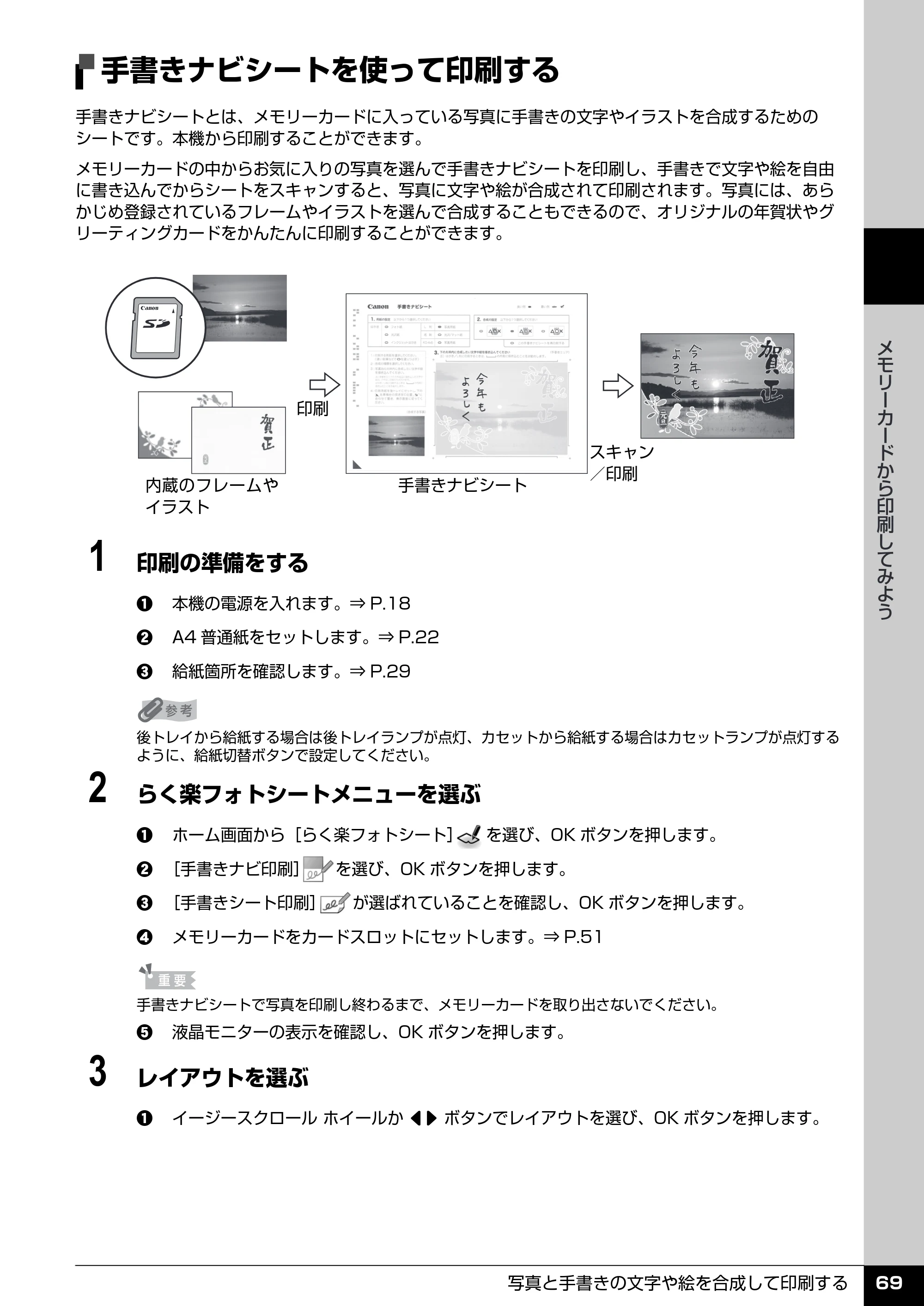キヤノン PIXUS MP970 操作ガイド（本体操作編） （PDF形式／11.69Mバイト） — 手書きナビシートを使って印刷する — 原本ページ — 71ページ