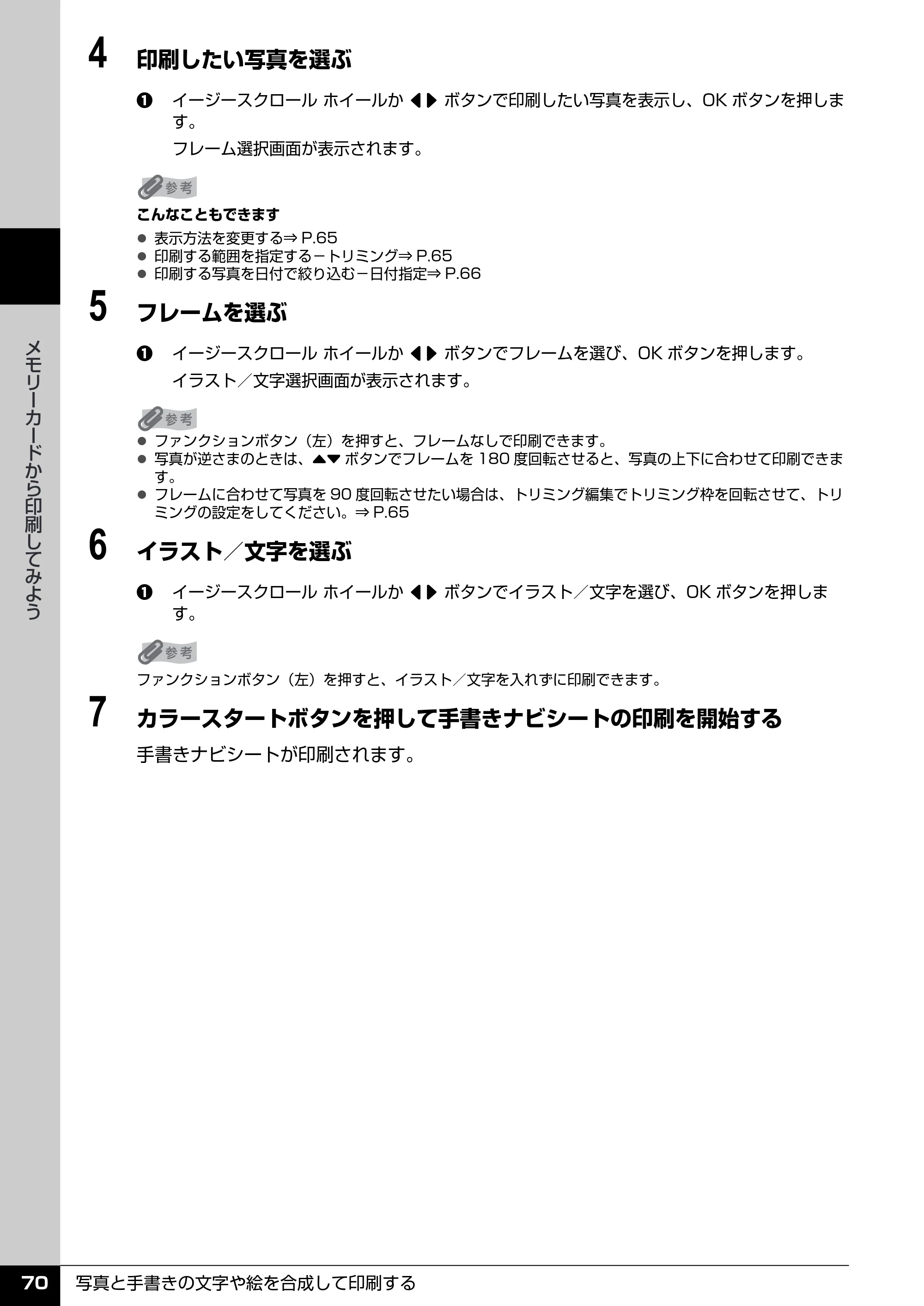 キヤノン PIXUS MP970 操作ガイド（本体操作編） （PDF形式／11.69Mバイト） — 原本ページ — 72ページ