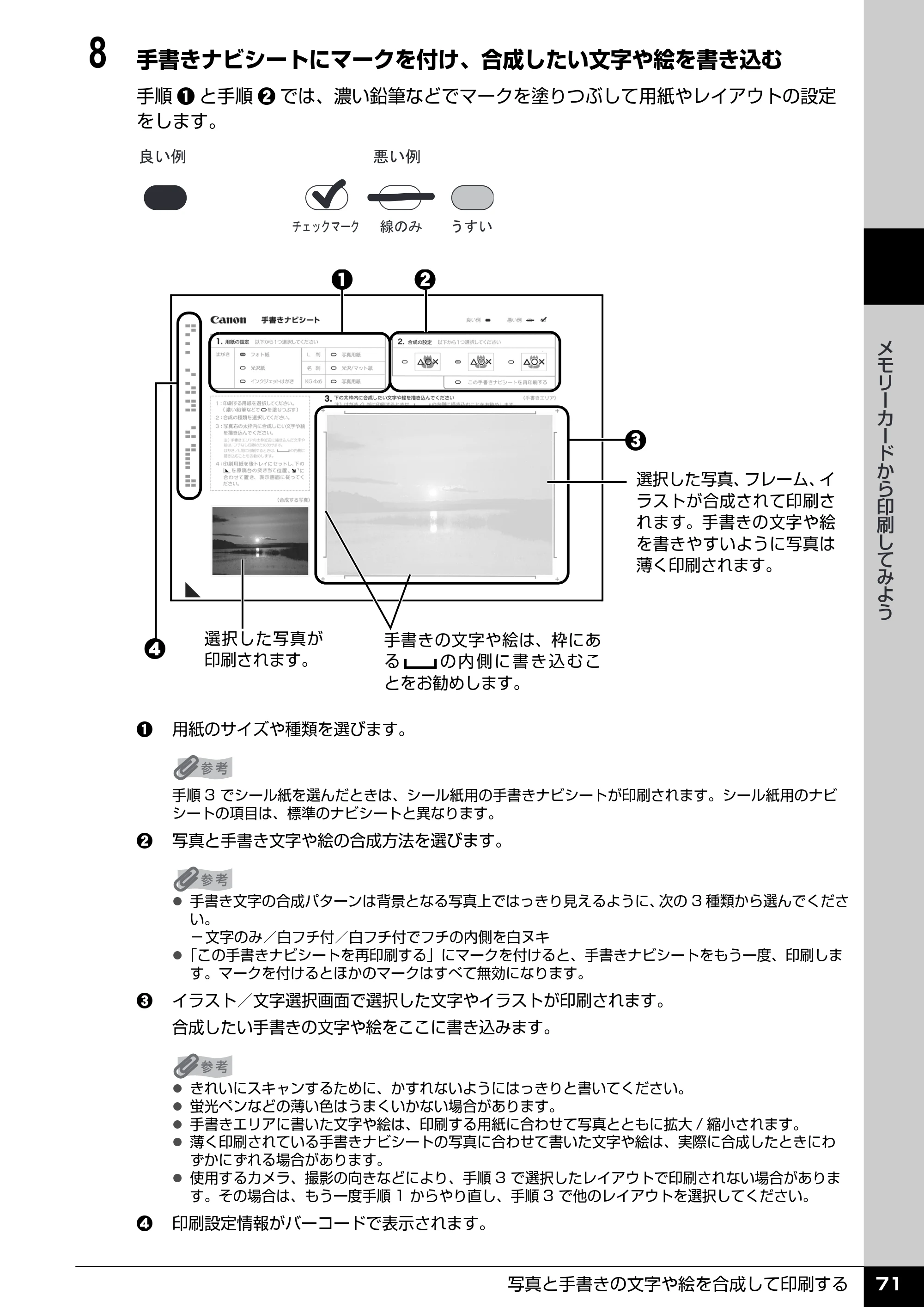 キヤノン PIXUS MP970 操作ガイド（本体操作編） （PDF形式／11.69Mバイト） — 原本ページ — 73ページ