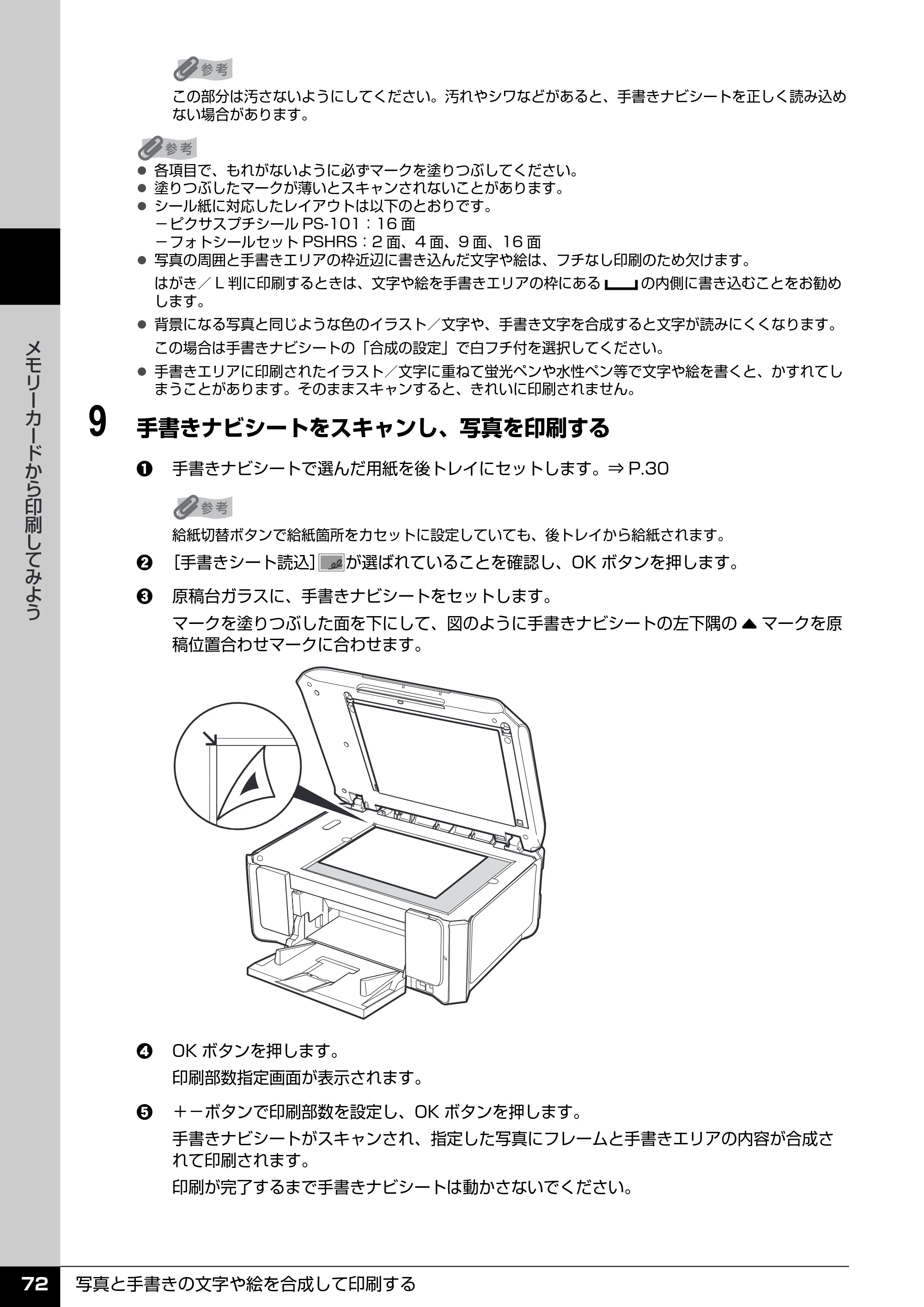 キヤノン PIXUS MP970 操作ガイド（本体操作編） （PDF形式／11.69Mバイト） — 原本ページ — 74ページ