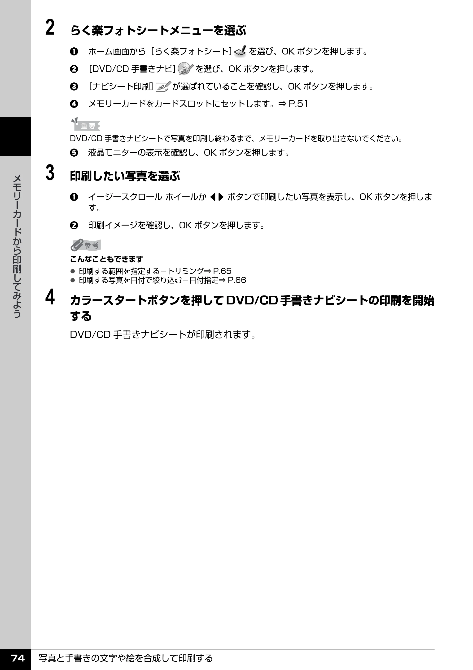 キヤノン PIXUS MP970 操作ガイド（本体操作編） （PDF形式／11.69Mバイト） — 原本ページ — 76ページ