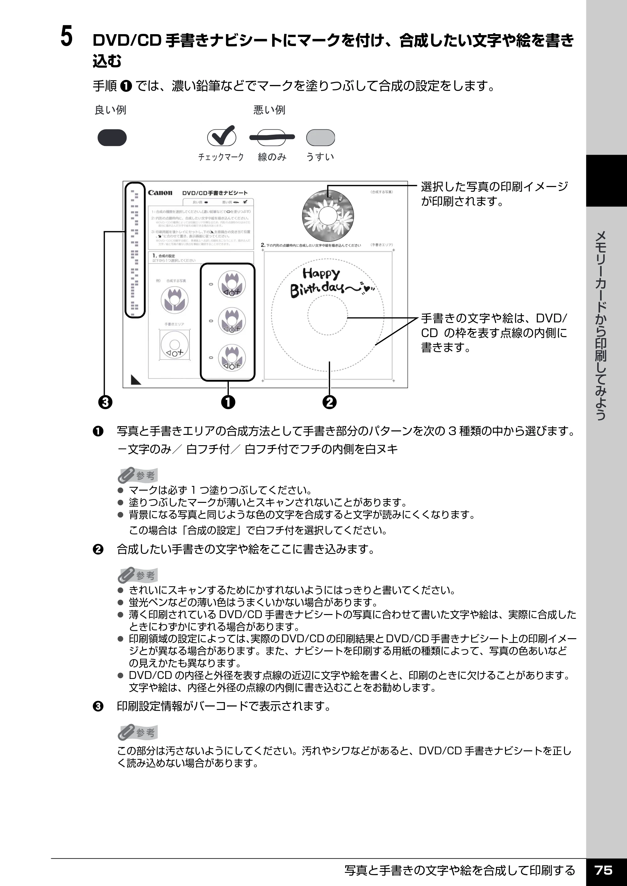 キヤノン PIXUS MP970 操作ガイド（本体操作編） （PDF形式／11.69Mバイト） — 原本ページ — 77ページ