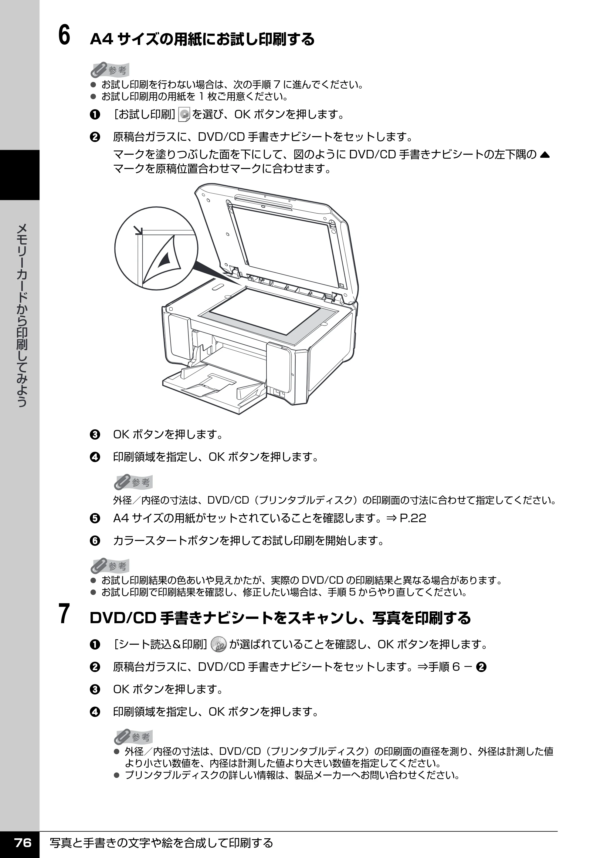 キヤノン PIXUS MP970 操作ガイド（本体操作編） （PDF形式／11.69Mバイト） — 原本ページ — 78ページ