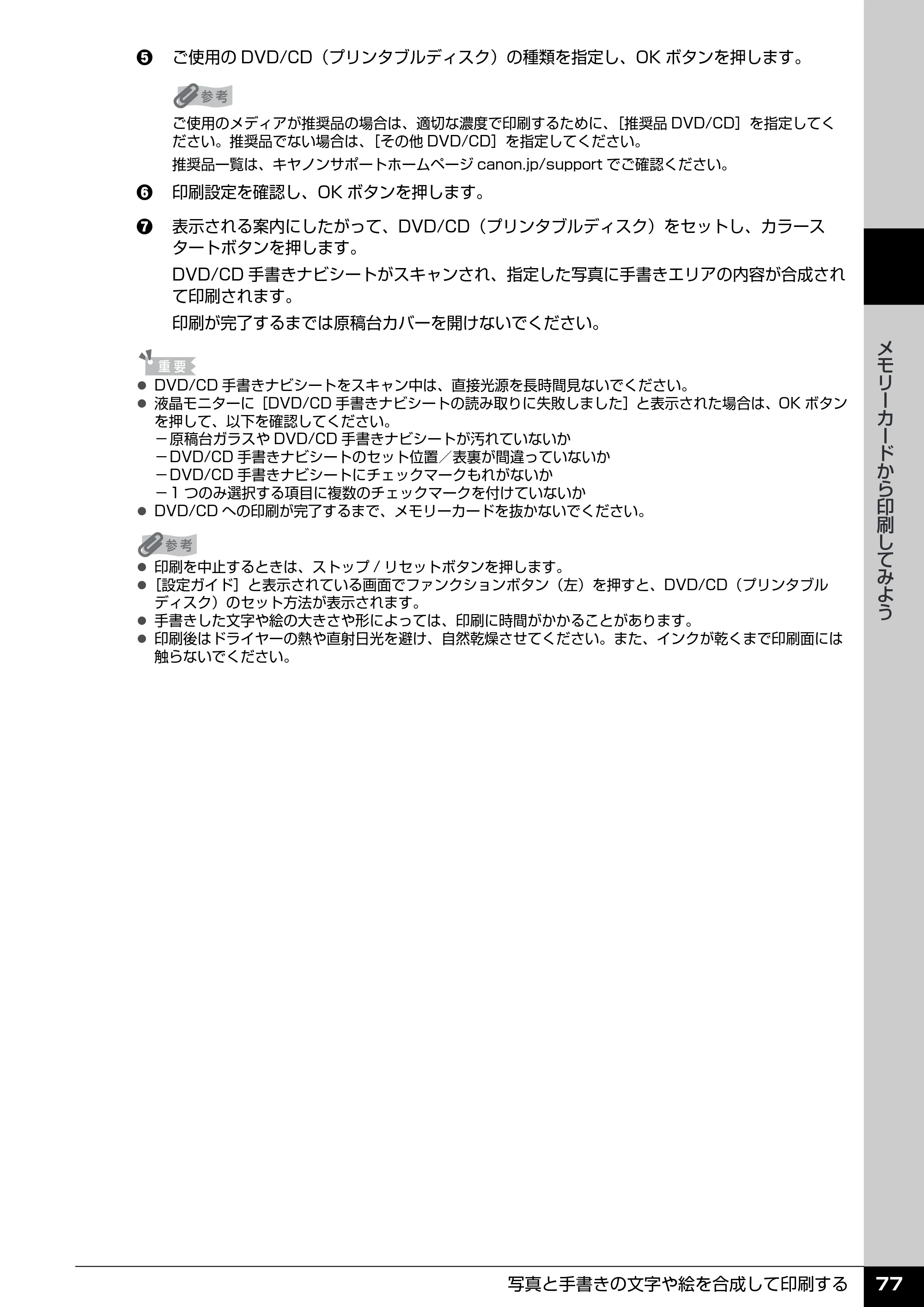 キヤノン PIXUS MP970 操作ガイド（本体操作編） （PDF形式／11.69Mバイト） — 原本ページ — 79ページ