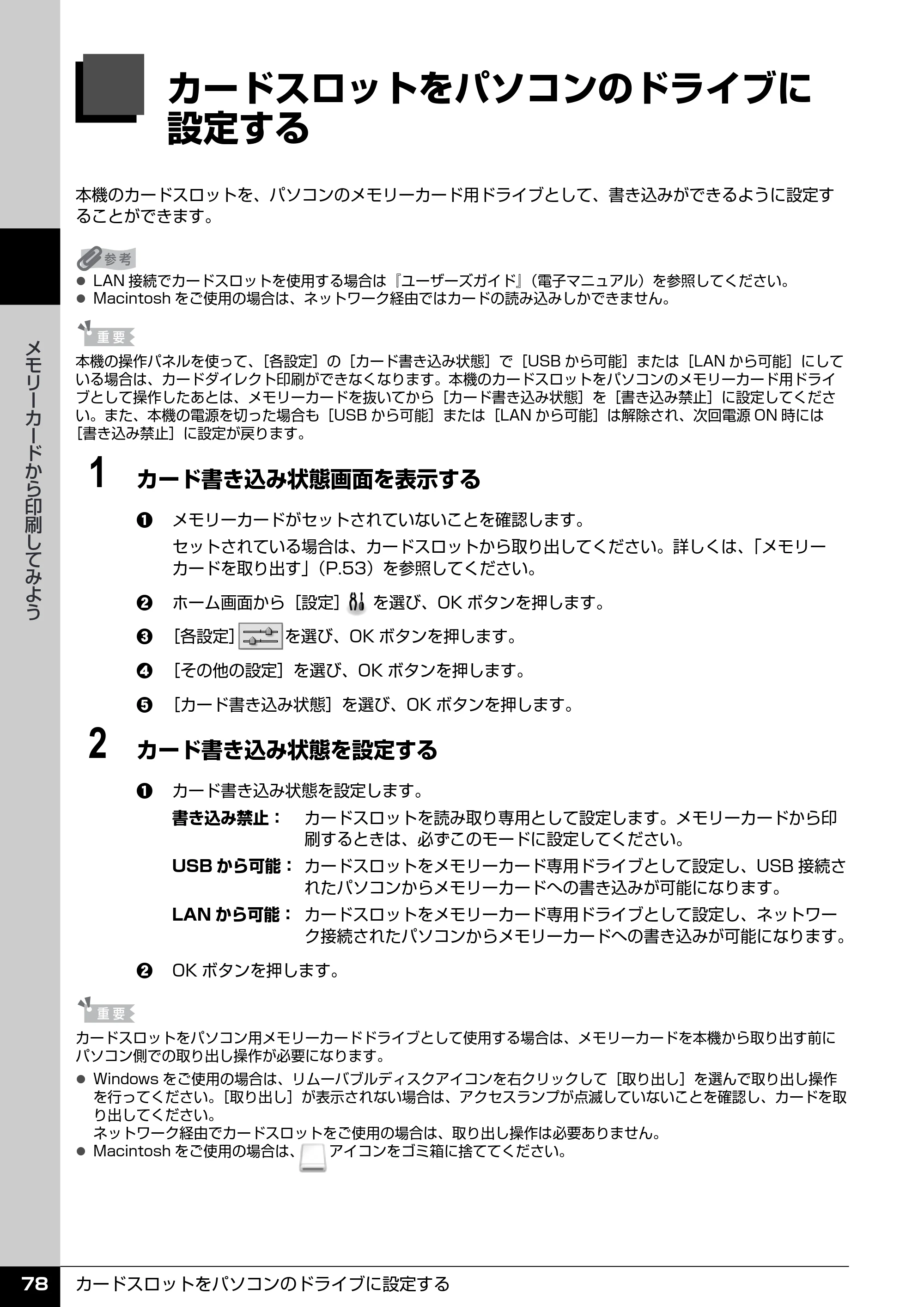 キヤノン PIXUS MP970 操作ガイド（本体操作編） （PDF形式／11.69Mバイト） — カードスロットをパソコンのドライブに 設定する — 原本ページ — 80ページ