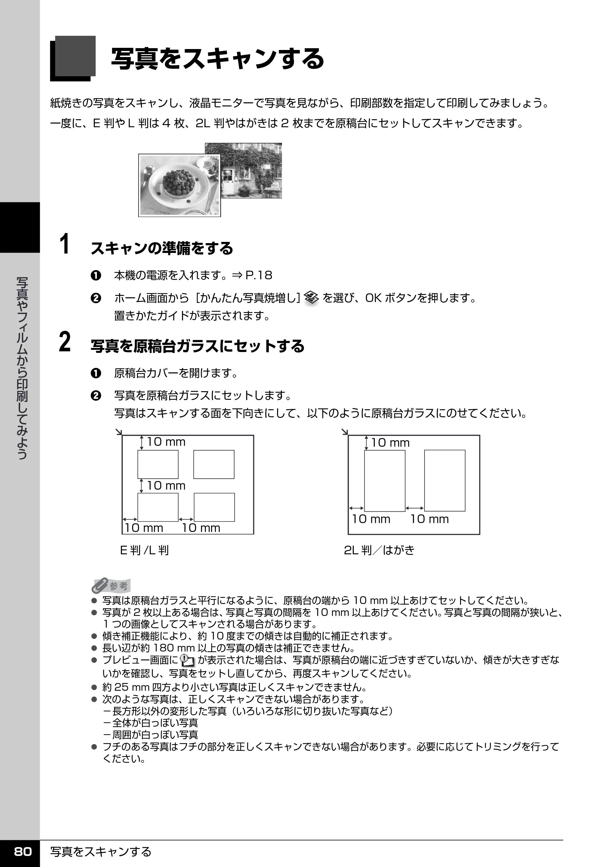 キヤノン PIXUS MP970 操作ガイド（本体操作編） （PDF形式／11.69Mバイト） — 写真をスキャンする — 原本ページ — 82ページ